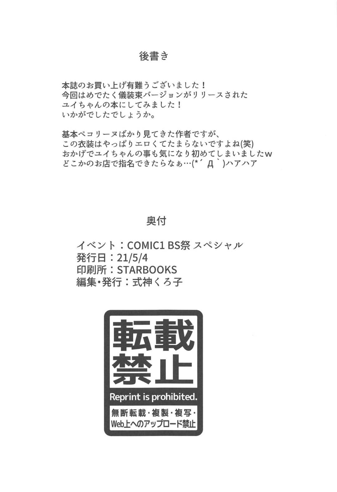 【エロ漫画】爆乳エロコスチュームなソープ嬢…好きな相手に処女を捧げるイチャラブトロ顔セックスした後にオーナーとアナルセックスを楽しんじゃう！【式神くろ子：超高級ソープ嬢　草野優衣】