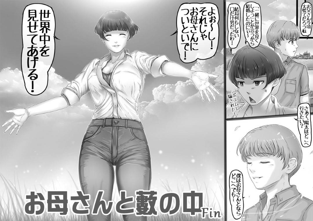 【エロ漫画】明るく人懐っこいかわいい巨乳人妻…村の風習として親とセックスするのが当たり前だと思うので息子と禁断の近親相姦のイチャラブトロ顔セックスしちゃう！【檸檬慶喜：お母さんと藪の中】