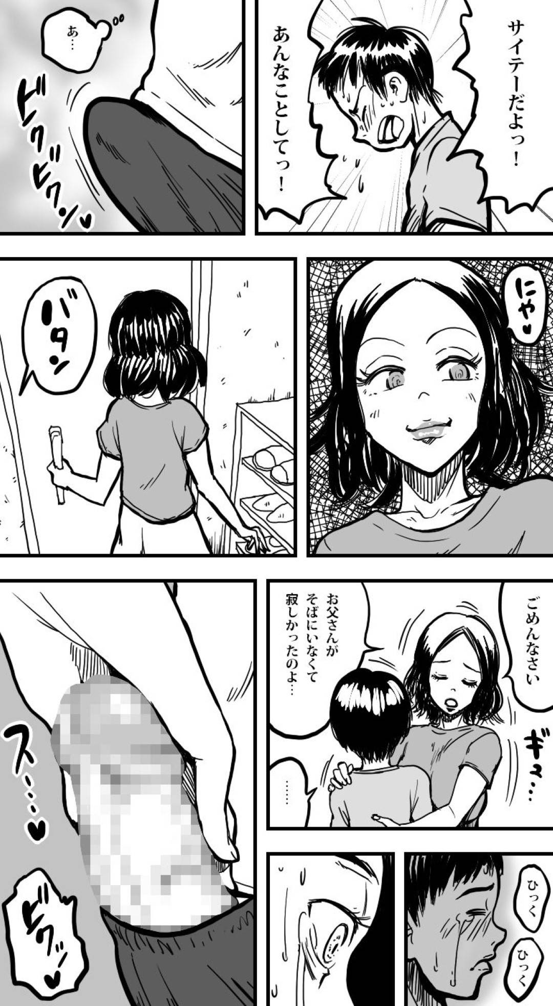 【エロ漫画】夫が今いなくて欲求不満な巨乳母親…息子のイケメン友達を泊まるように息子へ頼み、成功したのでイケメンなショタを逆レイプしてイチャイチャ中出しセックスしちゃう！【POLBOCKLE：ボクの母が、ボクの友人と、セックスしていた。】