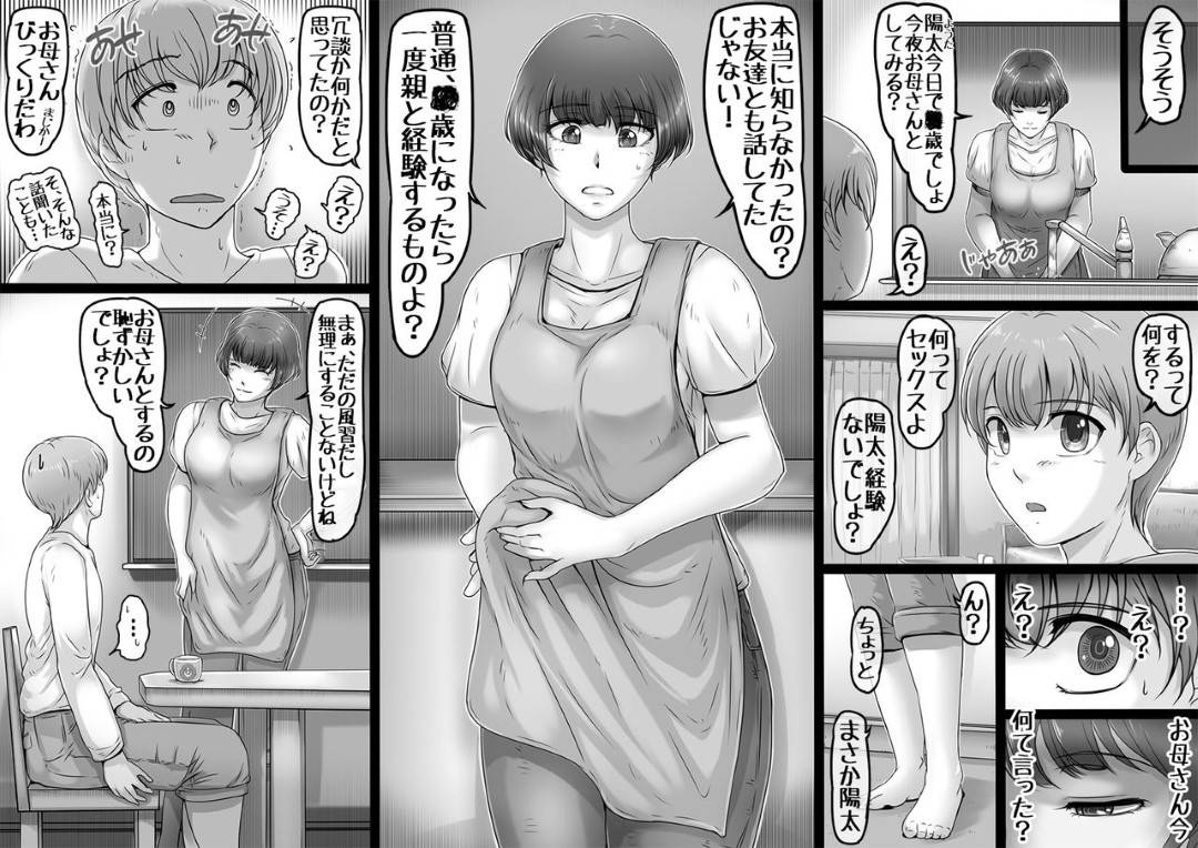 【エロ漫画】明るく人懐っこいかわいい巨乳人妻…村の風習として親とセックスするのが当たり前だと思うので息子と禁断の近親相姦のイチャラブトロ顔セックスしちゃう！【檸檬慶喜：お母さんと藪の中】