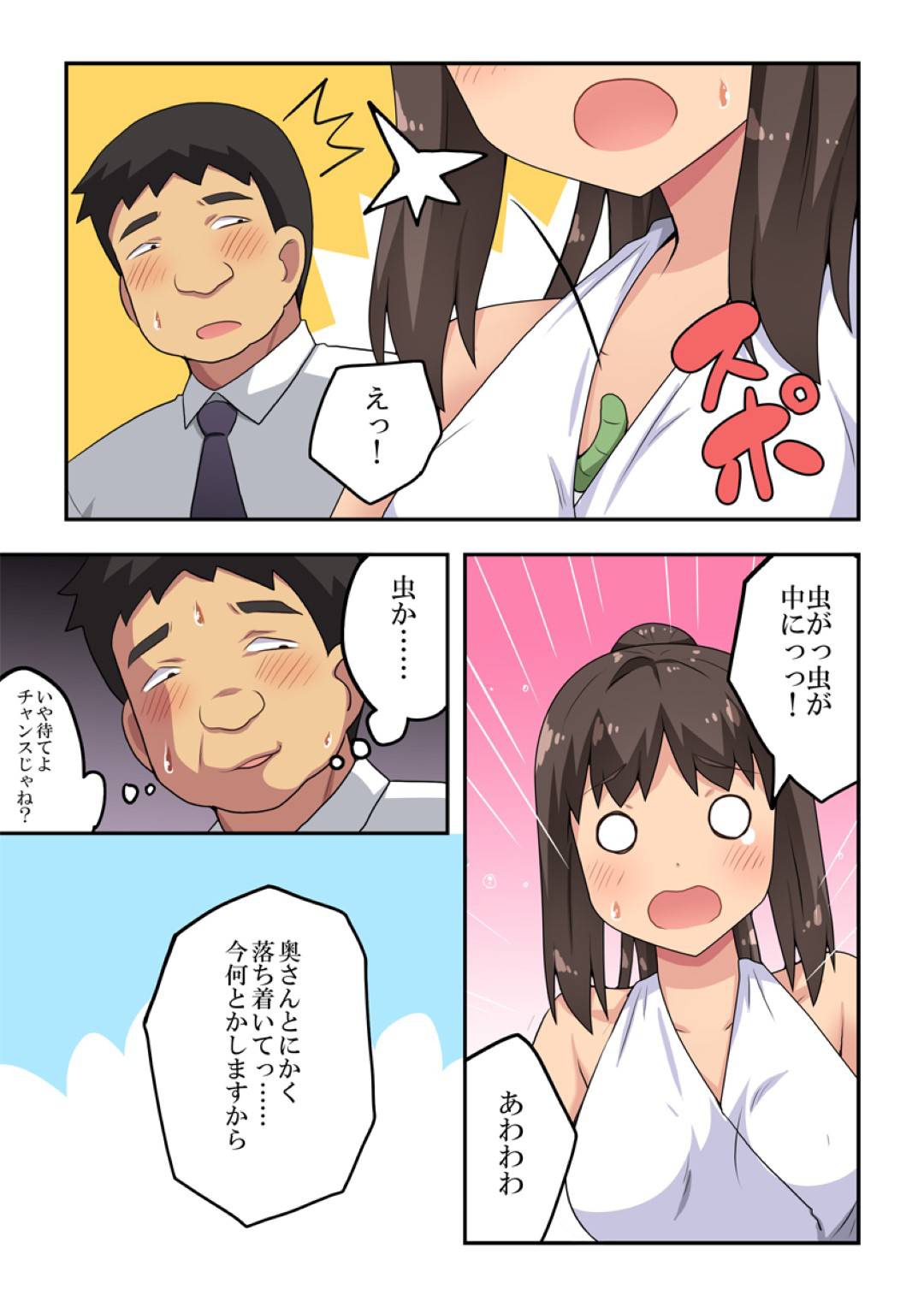 【エロ漫画】エロコスチュームのスケスケな白ワンピースを着るように言われた若人妻…男の脅迫によって公園へ行ったら隣人の男にバッタリ会っちゃって胸に虫が入ったことを口実にされて胸を揉み揉みされてそのままトロ顔な数々の調教の目にあう！【フクロウなる鳥：新妻七歌の露出公園】