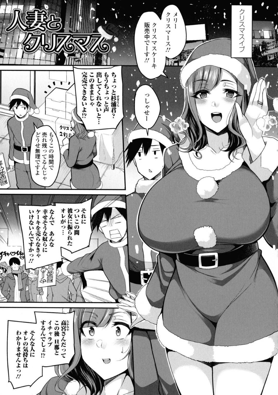 【エロ漫画】クリスマスサンタのエロコスチュームを着た人妻…夫から浮気されたけどバイトの子と仲良くなっちゃって彼へ逆レイプに襲ってフェラしてから中出しのトロ顔セックスしちゃう！【仁志田メガネ：人妻とクリスマス】