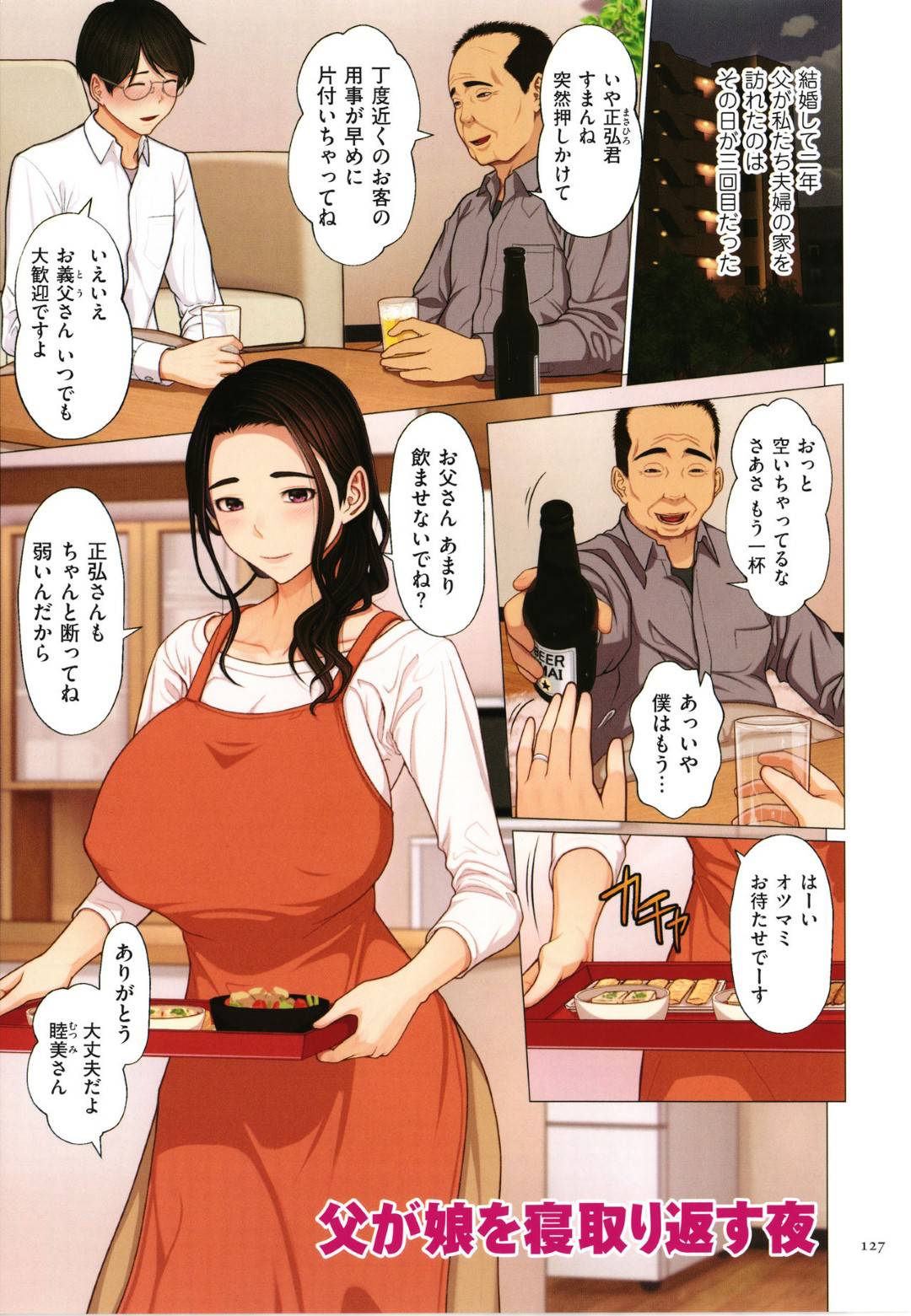 【エロ漫画】実の父親に寝取られたど変態な人妻…寝ている夫の前で乳首責めされたり騎乗位で中出しセックスで快楽堕ちしちゃう！【江森うき：父が娘を寝取り返す夜】