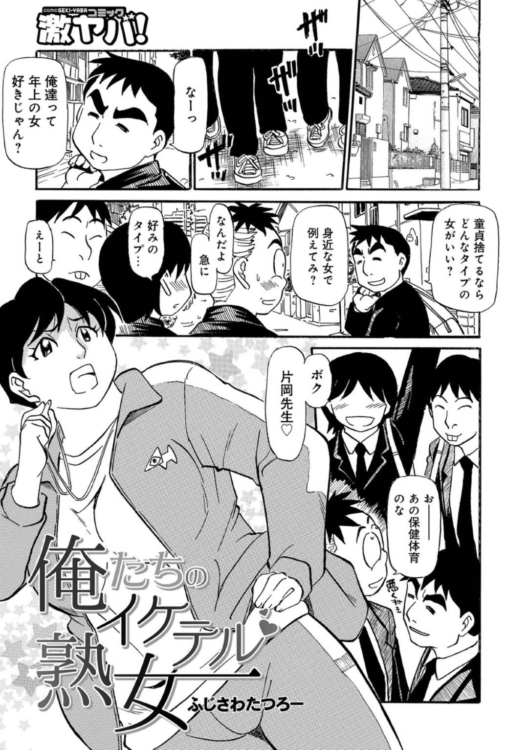 【エロ漫画】男前っぽい熟女先生や眼鏡をかけている本屋の清楚な熟女、デカ腹の優しい母親、ほっそりしている美女熟女たち…童貞の子供たちに色んなプレイで妄想されちゃってトロ顔中出しセックスしちゃう！【ふじさわたつろー：俺たちのイケテル熟女】