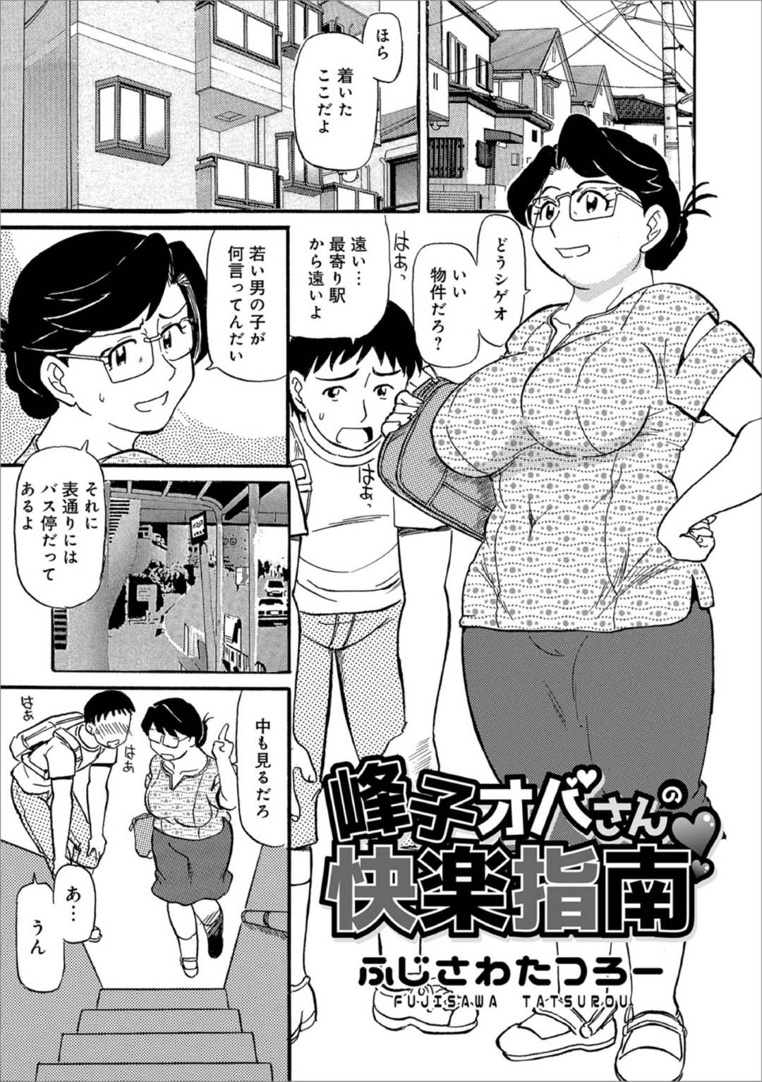 【エロ漫画】母親に瓜二つの叔母さん…ジロジロ身体を見てくるのでディープキスからのイチャイチャな中出しセックスしちゃう！【ふじさわたつろー：峰子オバさんの快楽指南】