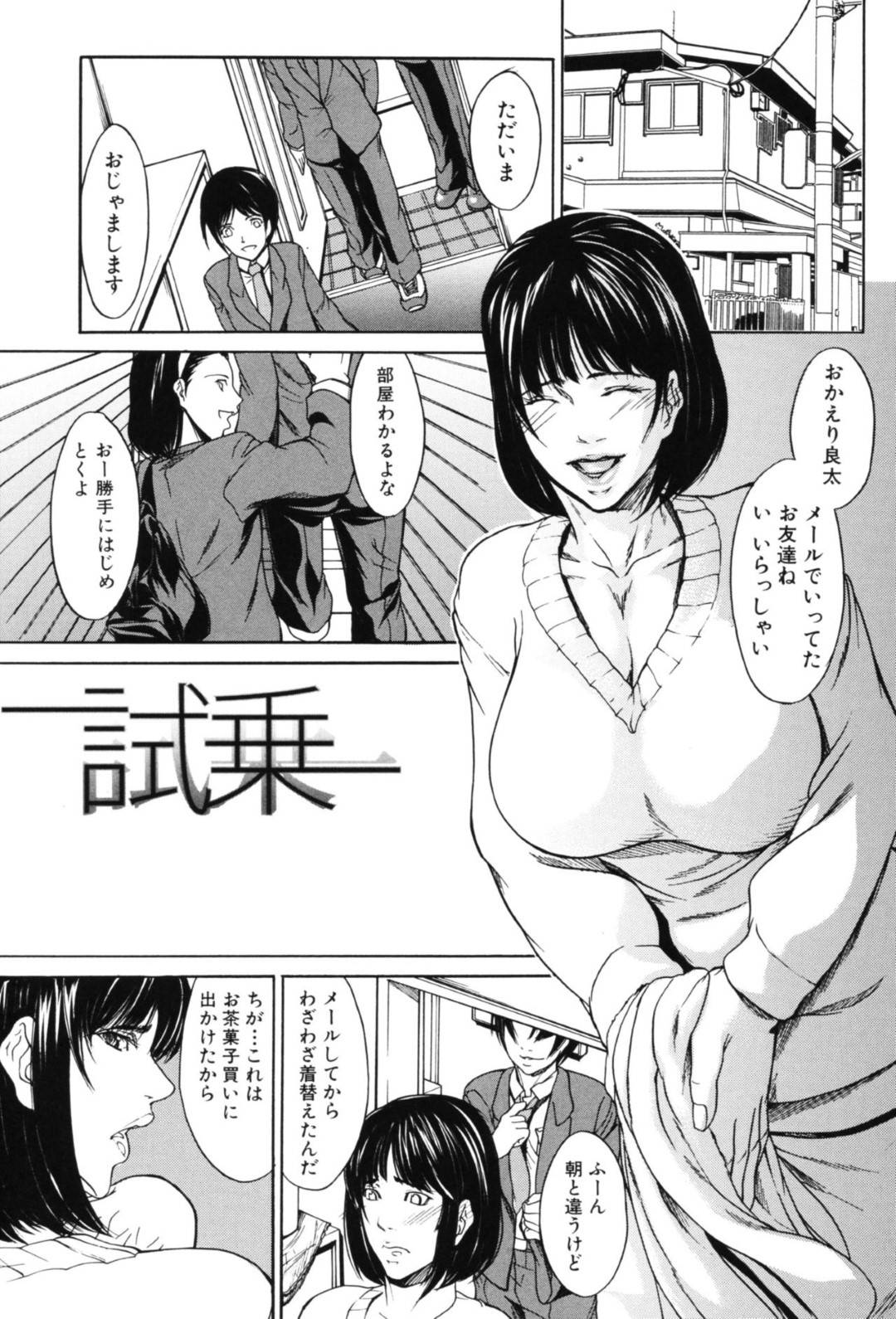 【エロ漫画】息子と彼の友達を家へ歓迎したど変態な母親…まず息子と禁断の近親相姦した後に彼の友達も混ぜて乱行ど変態な中出しセックスしちゃう！【四島由紀夫：試乗】