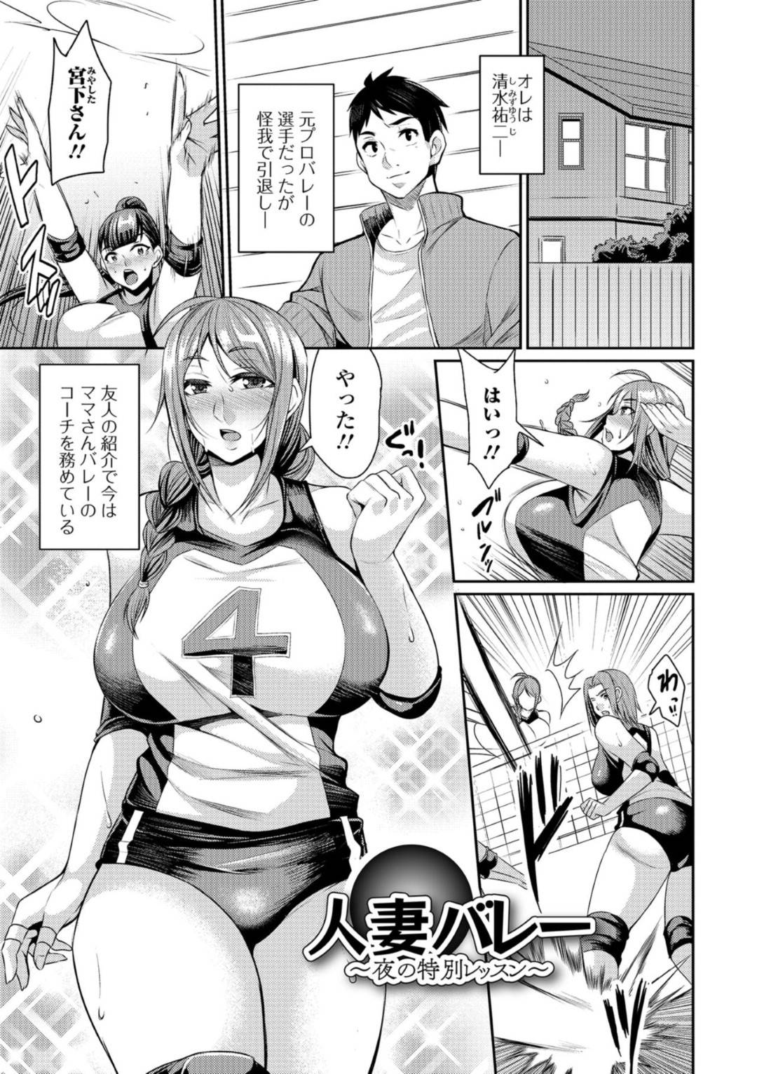 【エロ漫画】バレーをしているエロボディな人妻…好きですとやんわり告白されて嬉しかったのでおっぱいを見せて乳首責めからのイチャラブセックスしちゃう！【仁志田メガネ：人妻バレー〜夜の特別レッスン〜】