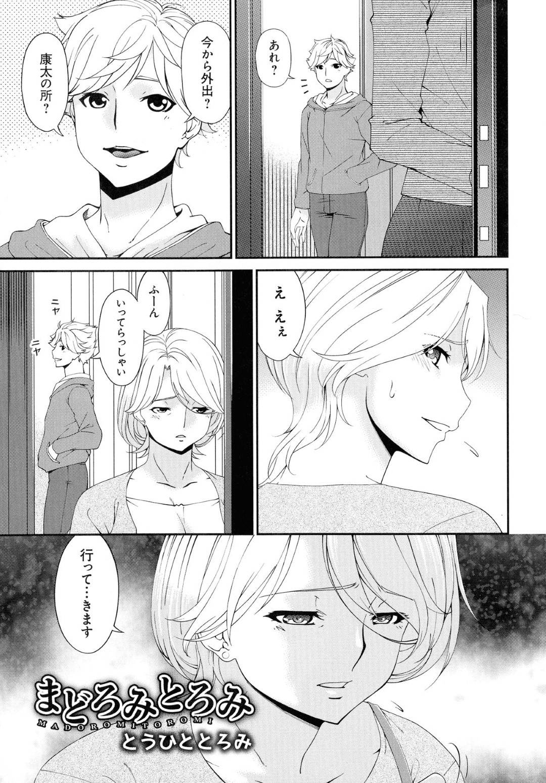 【エロ漫画】気が弱く屈服して集団レイプされている人妻…実は昔の交通事故で脳内を打っていてビッチになっていることが判明して集団レイプを自ら騎乗位で腰を振って喜んじゃう！【唄飛鳥：まどろみとろみ　とうひととろみ】