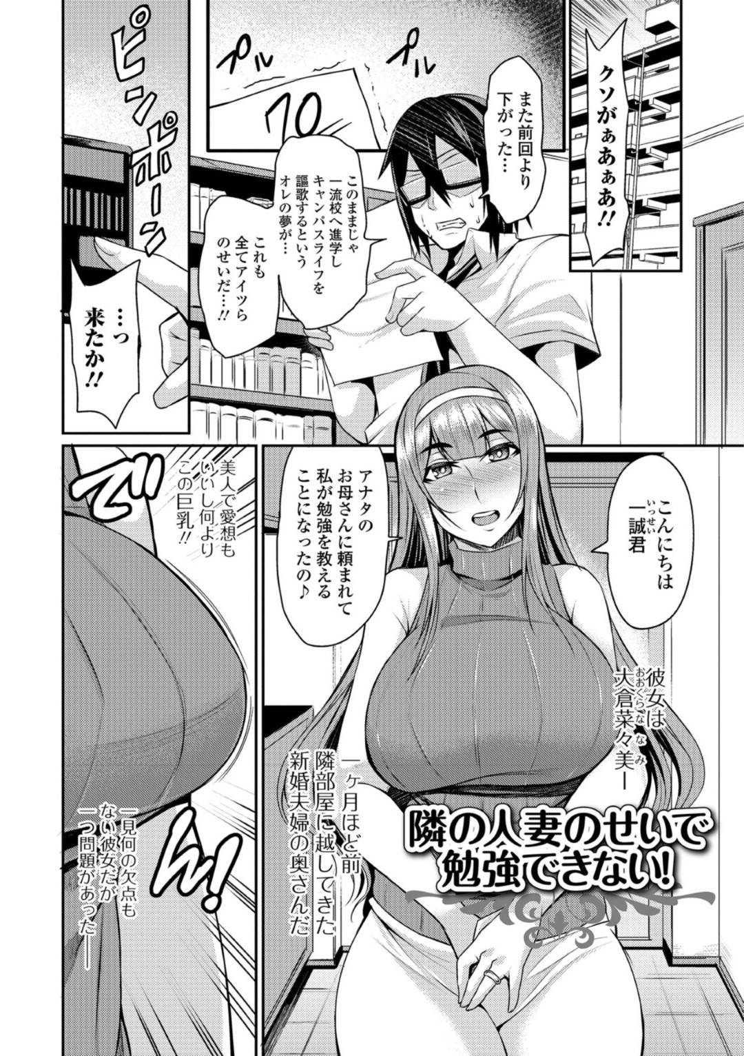 【エロ漫画】美人で愛想もいい巨乳で家庭教師を頼まれた隣人の人妻…夫とのイチャイチャな性行為の音が丸聞こえで生徒から勉強の邪魔だと恨まれていてそのまま復讐のレイプでトロ顔な中出しセックスされちゃったから今度は逆レイプでビッチにイチャイチャしちゃう！【仁志田メガネ：隣の人妻のせいで勉強できない！】