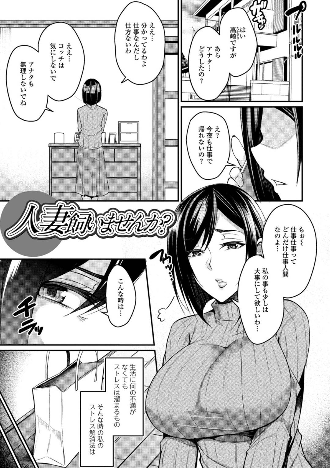 【エロ漫画】寂しくて露出趣味にハマってしまった人妻…隣人の息子にバレてしまったのでフェラをしてイチャラブな野外セックスをしちゃう！【仁志田メガネ：人妻飼いませんか？】