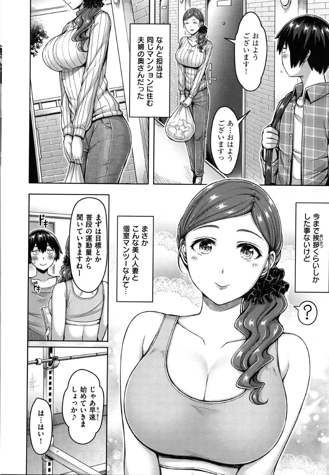 【エロ漫画】ちょっとビッチでジムのトレーナーである知り合いの美人な人妻…勃起しちゃっていたのでフェラだけしてあげたらおっぱいを揉まれちゃってとうとう童貞の筆下ろし【オクモト悠太：ぱーふぇくとぼでぃ！】