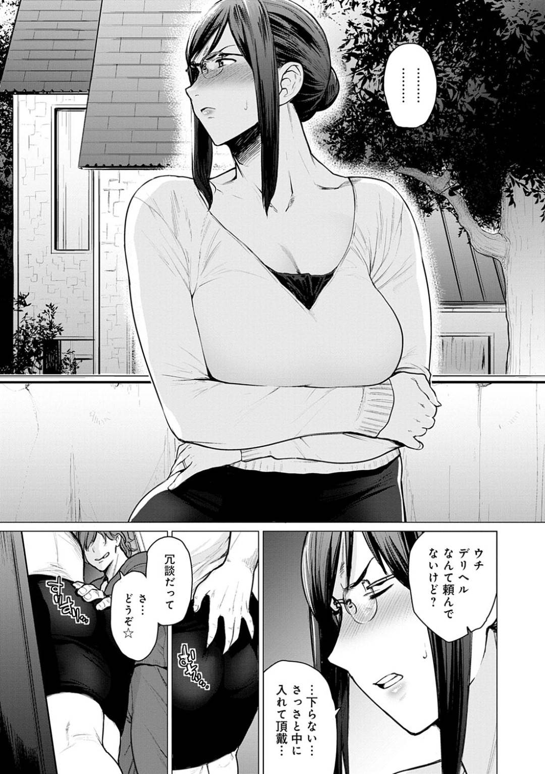 【エロ漫画】元近所の美人妻だったけどAV出演を1度していた眼鏡の母親…1度AV出演をされてしまった事がバレて浮気中出しセックスしちゃう！【越山弱衰：消えないアヤマチ】