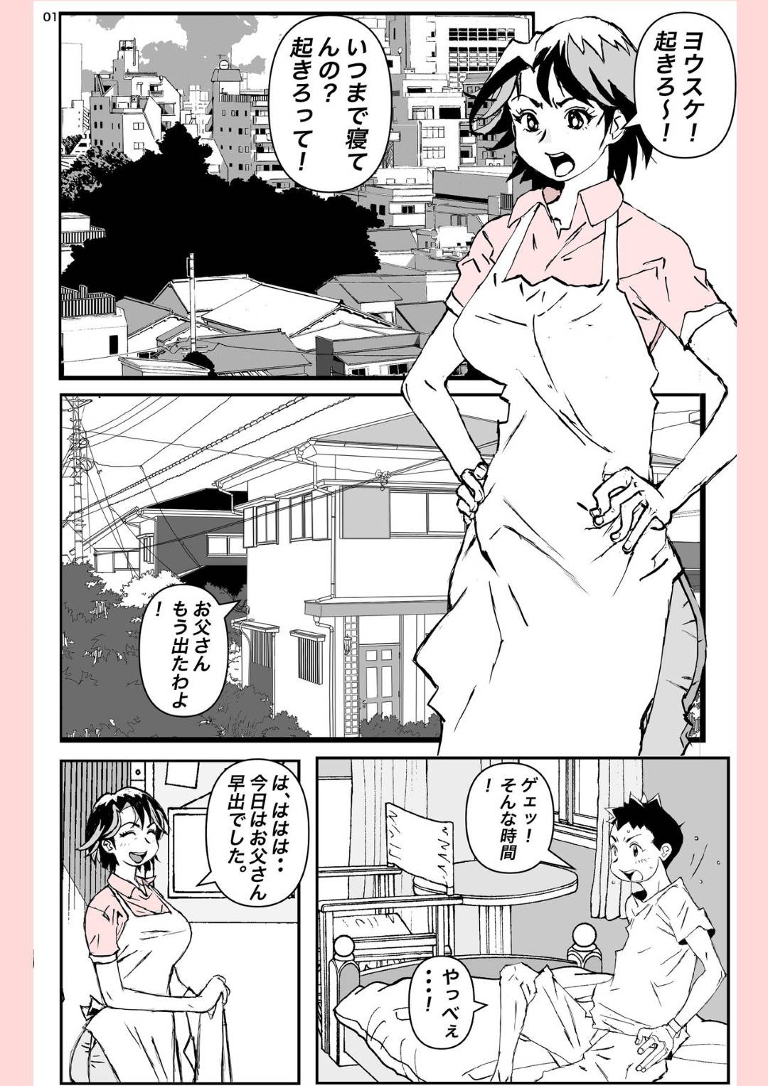 【エロ漫画】我が家の中心である元気な爆乳母親…自分の息子と喧嘩した子と恋愛関係になっちゃってそのままNTR浮気セックスしちゃう！【かたなし・アポロ：奴が母さんにしたこと・・・】