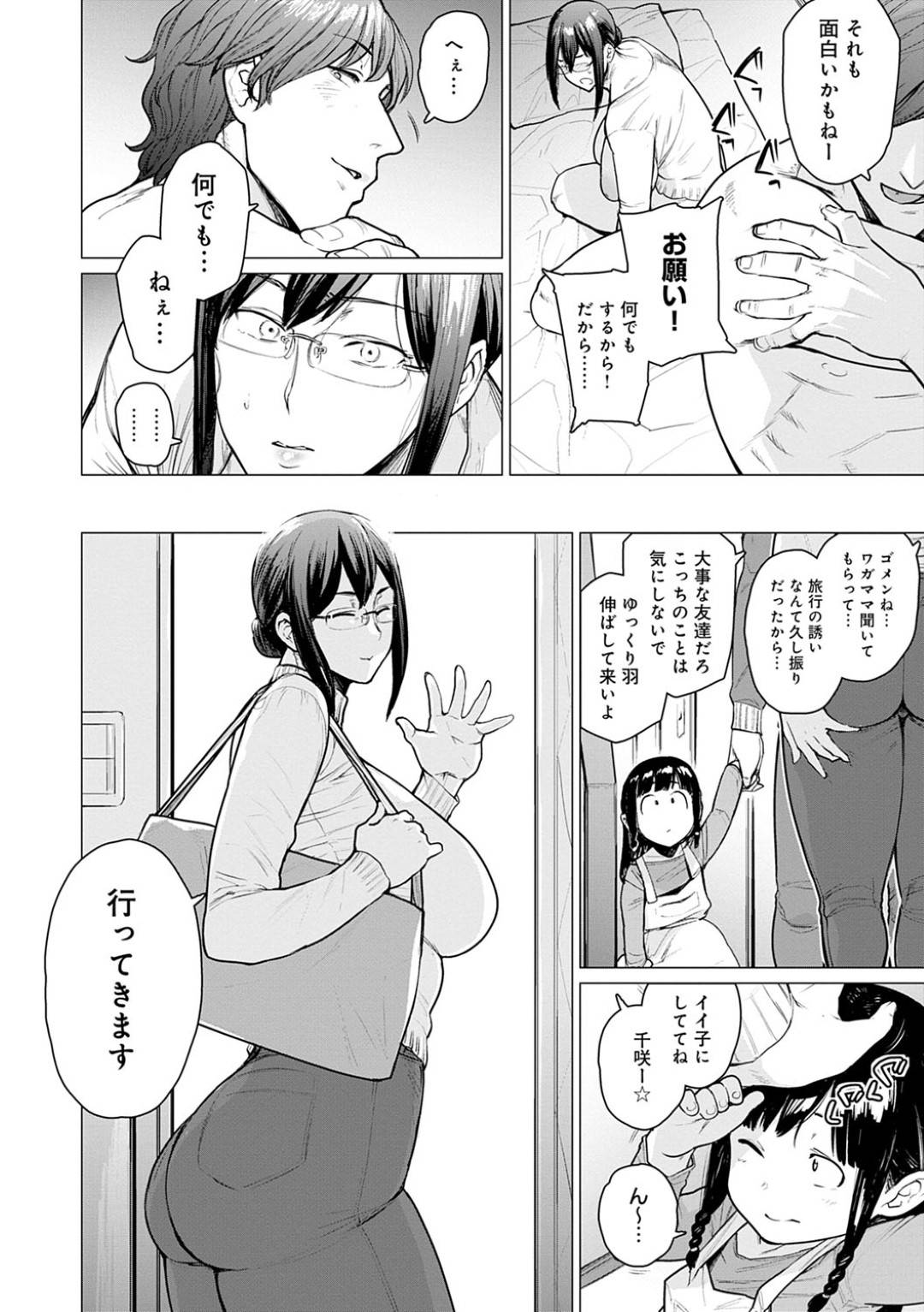 【エロ漫画】元近所の美人妻だったけどAV出演を1度していた眼鏡の母親…1度AV出演をされてしまった事がバレて浮気中出しセックスしちゃう！【越山弱衰：消えないアヤマチ】