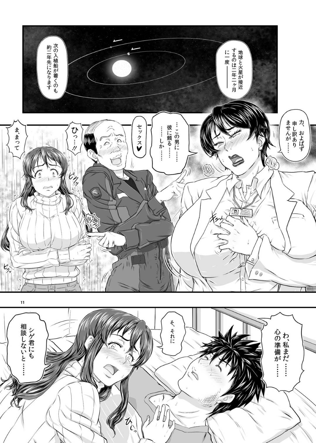 【エロ漫画】弱みを握られてしまったかわいい爆乳人妻たち…もう調教済みで4Pセックスでイチャイチャしちゃって快楽堕ちしちゃう！【たかりょー：MARS EXPLORER V FFFM】