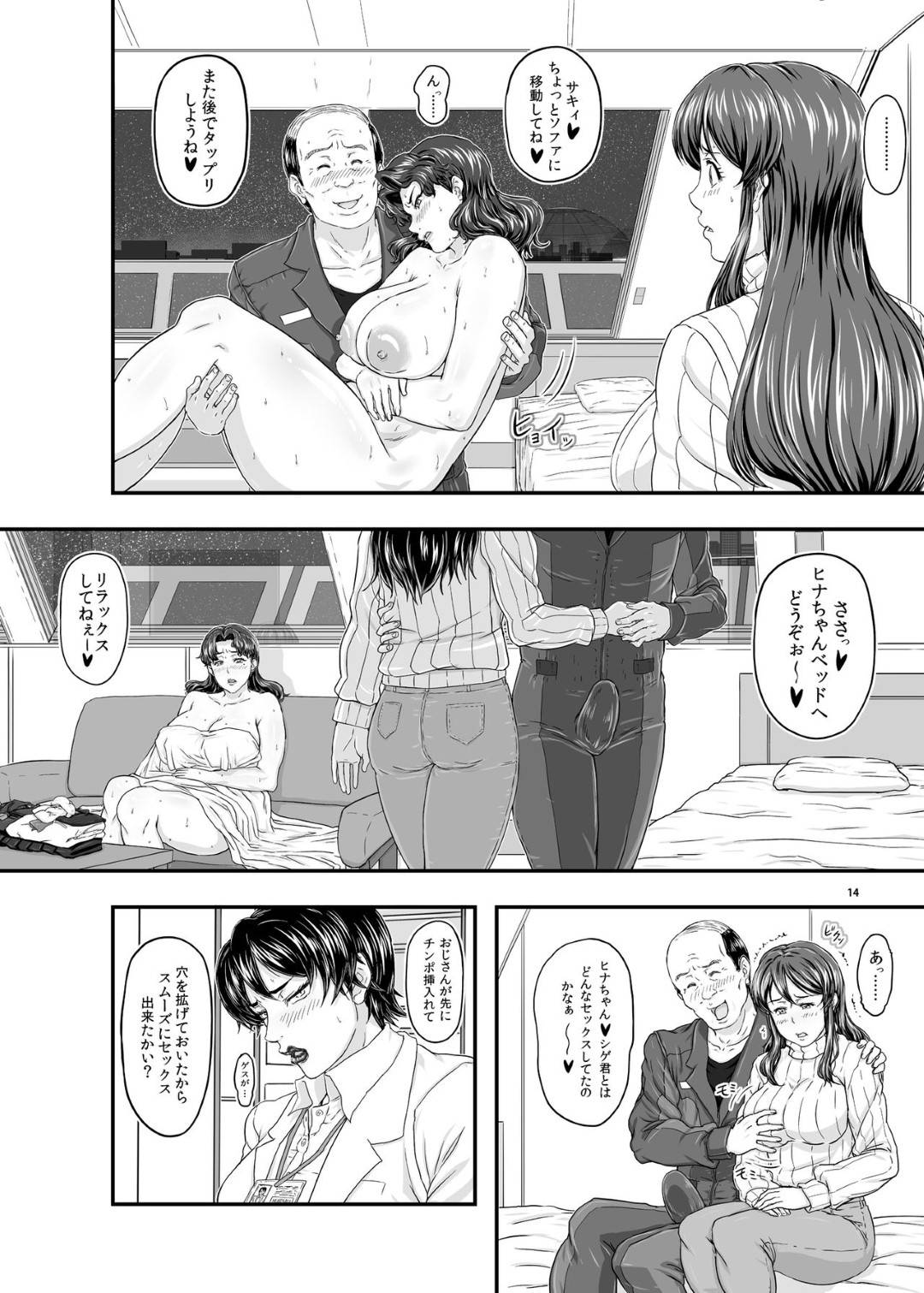 【エロ漫画】弱みを握られてしまったかわいい爆乳人妻たち…もう調教済みで4Pセックスでイチャイチャしちゃって快楽堕ちしちゃう！【たかりょー：MARS EXPLORER V FFFM】