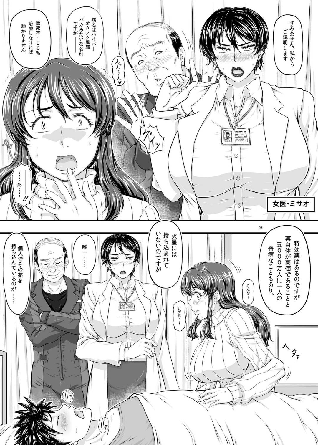 【エロ漫画】弱みを握られてしまったかわいい爆乳人妻たち…もう調教済みで4Pセックスでイチャイチャしちゃって快楽堕ちしちゃう！【たかりょー：MARS EXPLORER V FFFM】