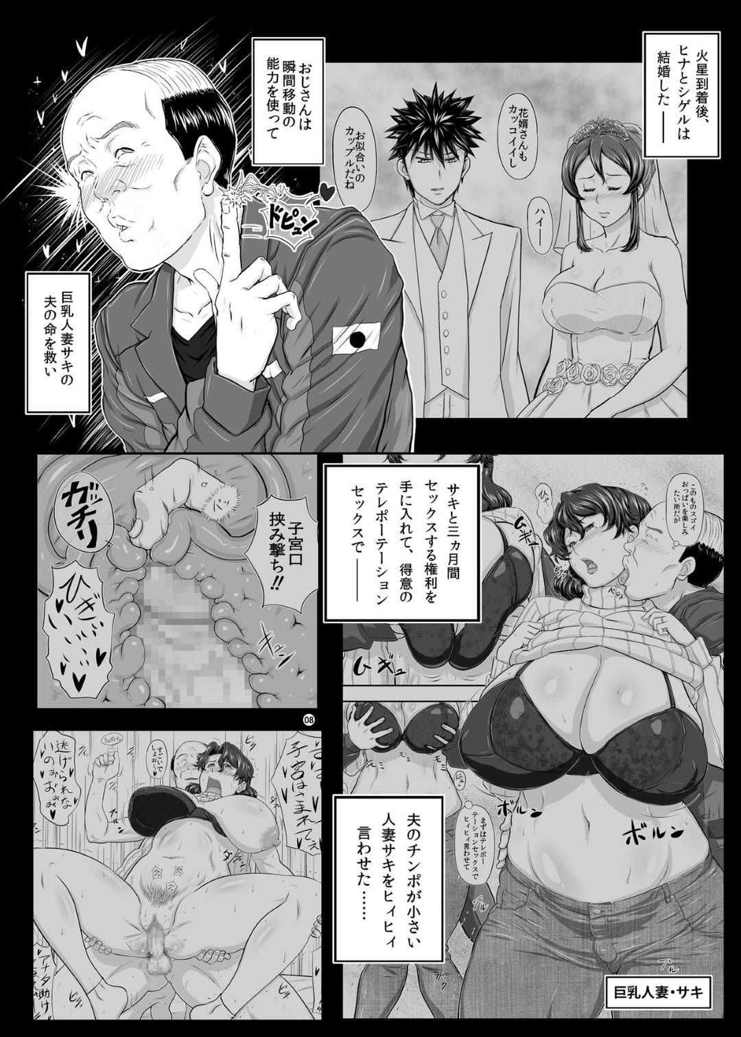 【エロ漫画】弱みを握られてしまったかわいい爆乳人妻たち…もう調教済みで4Pセックスでイチャイチャしちゃって快楽堕ちしちゃう！【たかりょー：MARS EXPLORER V FFFM】