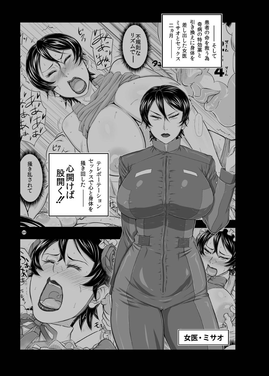 【エロ漫画】弱みを握られてしまったかわいい爆乳人妻たち…もう調教済みで4Pセックスでイチャイチャしちゃって快楽堕ちしちゃう！【たかりょー：MARS EXPLORER V FFFM】