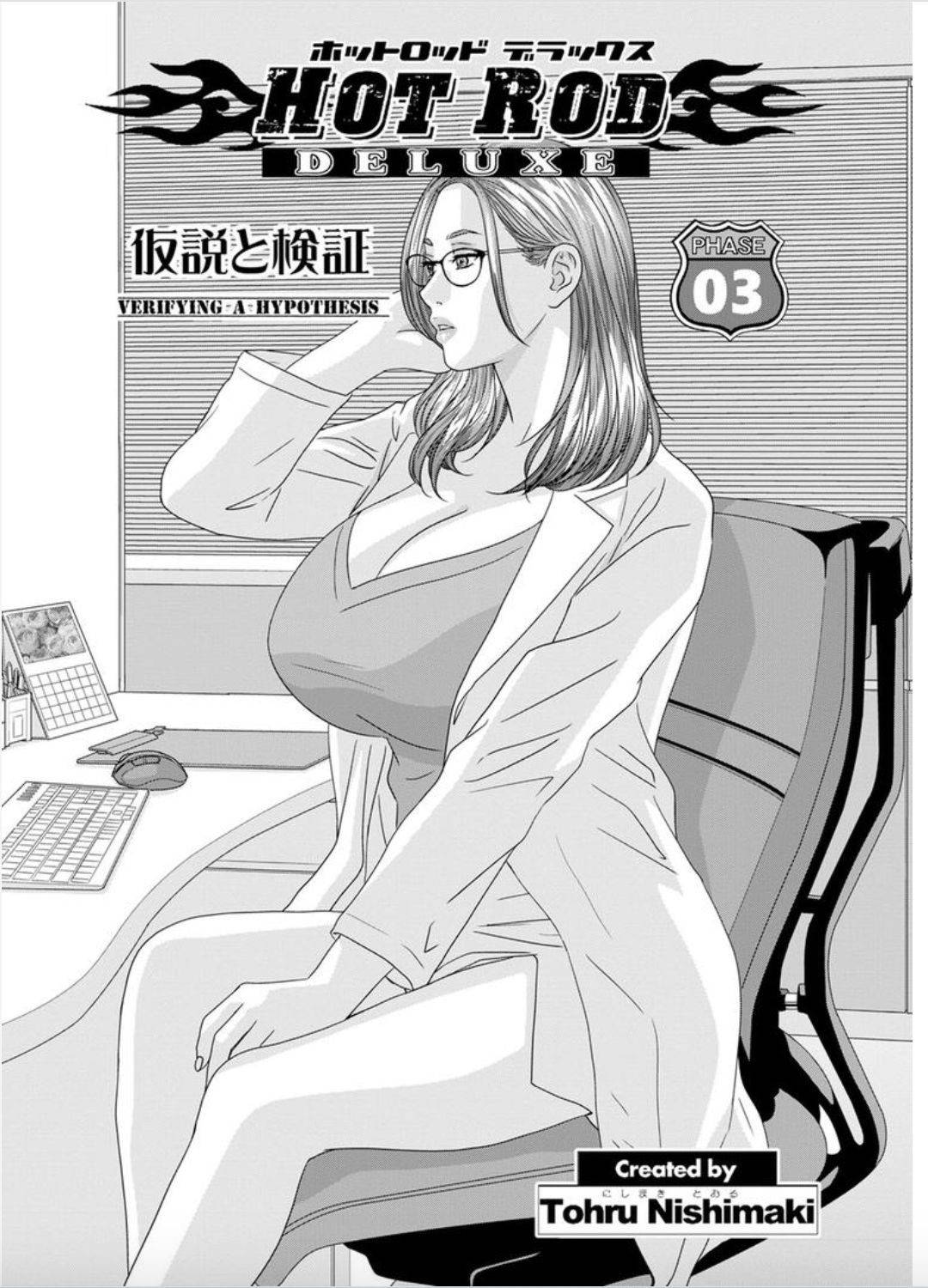 【エロ漫画】催眠されちゃった元高校の先輩の眼鏡をつけた爆乳の医者…手コキからフェラしたりパイズリしたりしてバックの中出しセックスしちゃう！【にしまきとおる：ホットロッドデラックス HOT ROD DELUXE 第3話 仮説と検証】