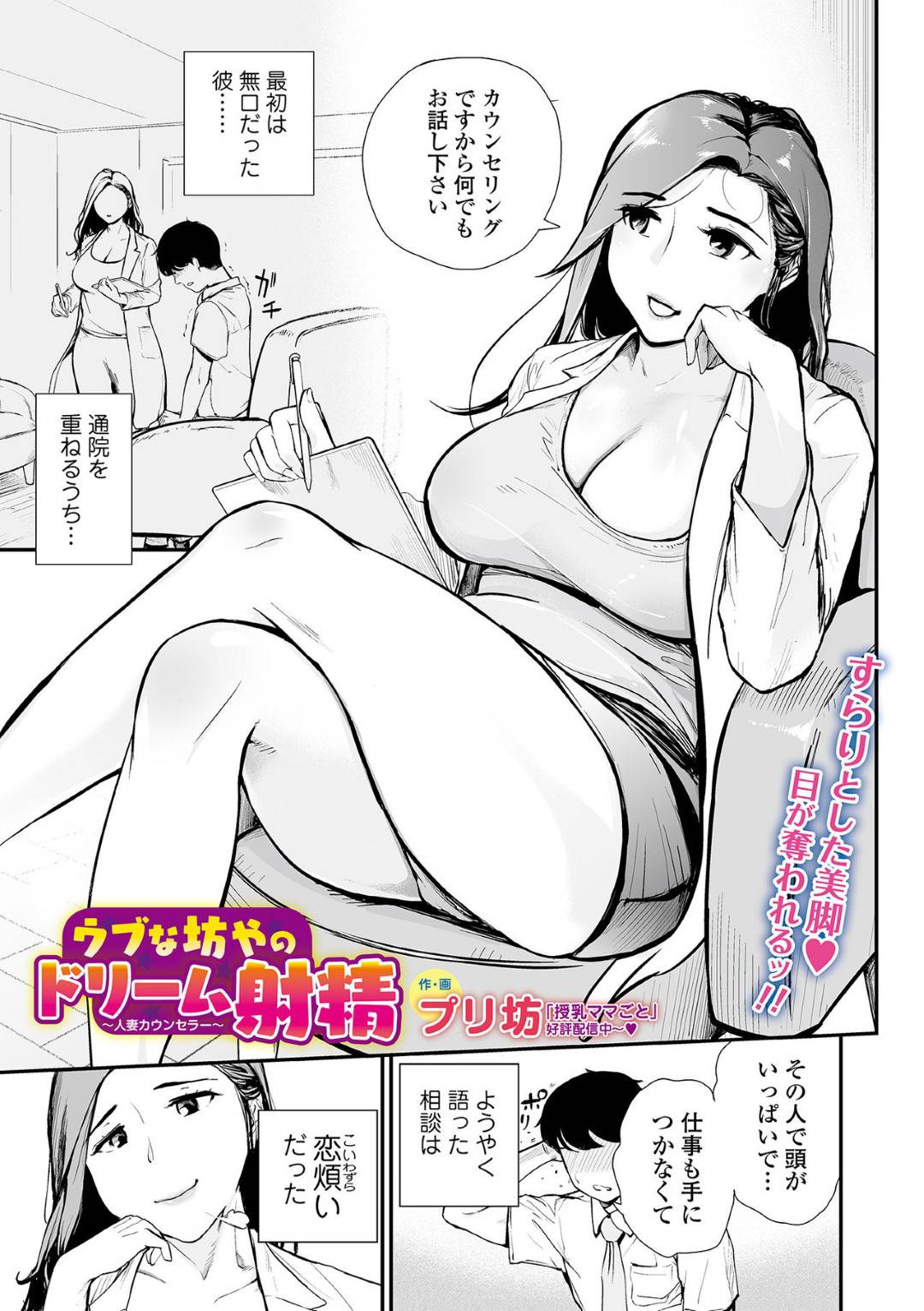 【エロ漫画】カウセリングにやってきた年下男を襲っちゃうエロい熟女…逆レイプにパイズリフェラして禁断の浮気セックスでど変態なトロ顔になっちゃう！【プリ坊：ウブな坊やのドリーム射精】