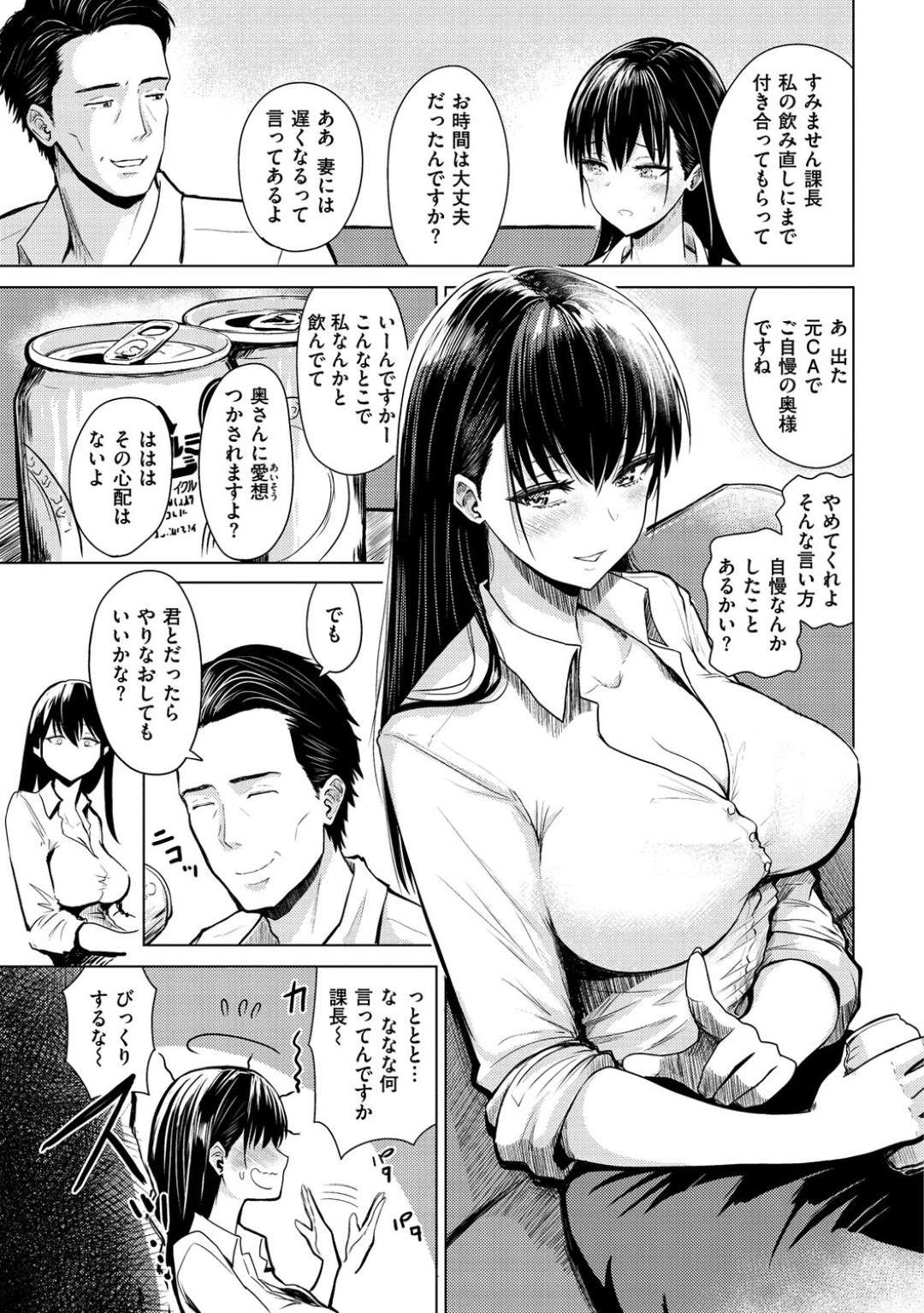 【エロ漫画】酔っ払った夫の隣で部長に襲われちゃう美女…ディープキスされてクンニされてトロ顔に快楽堕ちしちゃって寝取られちゃう！【西沢みずき：宴のあとで】