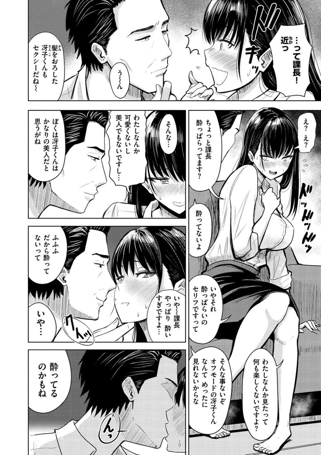 【エロ漫画】酔っ払った夫の隣で部長に襲われちゃう美女…ディープキスされてクンニされてトロ顔に快楽堕ちしちゃって寝取られちゃう！【西沢みずき：宴のあとで】