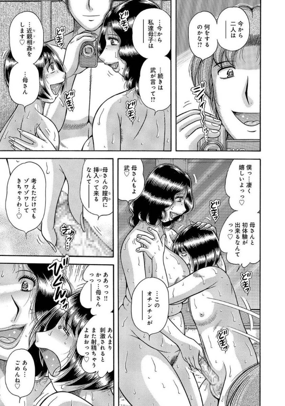 【エロ漫画】夫公認で息子とセックスしちゃう人妻…乳首舐めからの逆騎乗位の中出しセックスでイチャイチャしちゃう！【海野幸：繋がる淫情… 家族快戯（後編）】