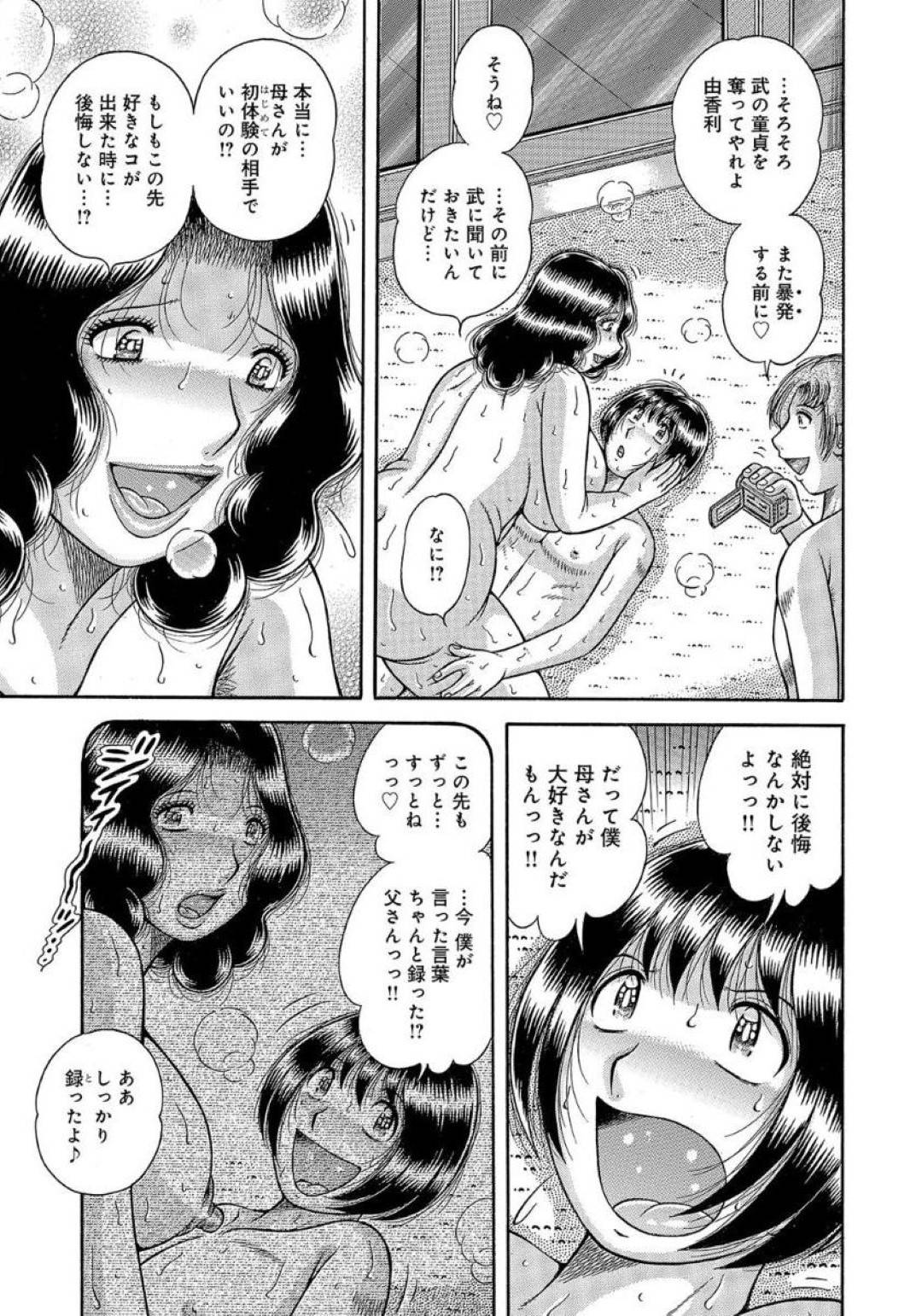 【エロ漫画】夫公認で息子とセックスしちゃう人妻…乳首舐めからの逆騎乗位の中出しセックスでイチャイチャしちゃう！【海野幸：繋がる淫情… 家族快戯（後編）】