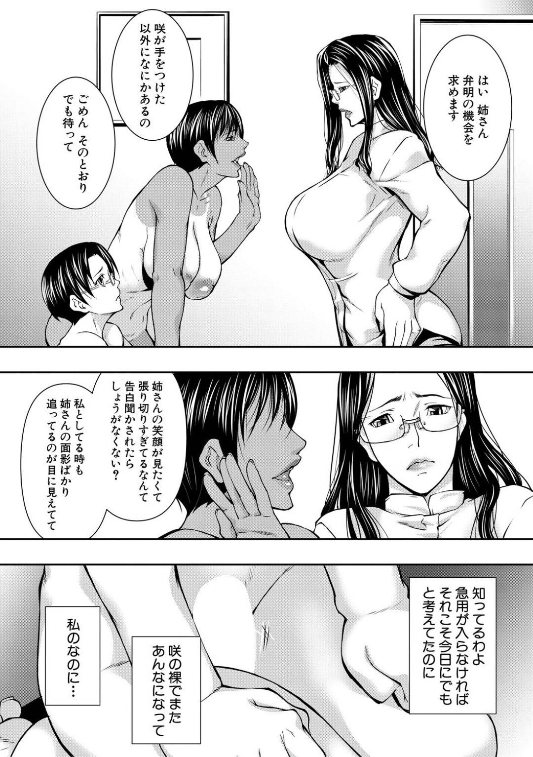 【エロ漫画】妹とやったことに嫉妬して襲っちゃう家庭教師のセクシーな眼鏡の先生とそのど変態な妹…逆レイプにディープキスしたりWパイズリフェラしたりして中出しセックスしちゃう！【青妬かげ：塾に訪れたら 【後編】】