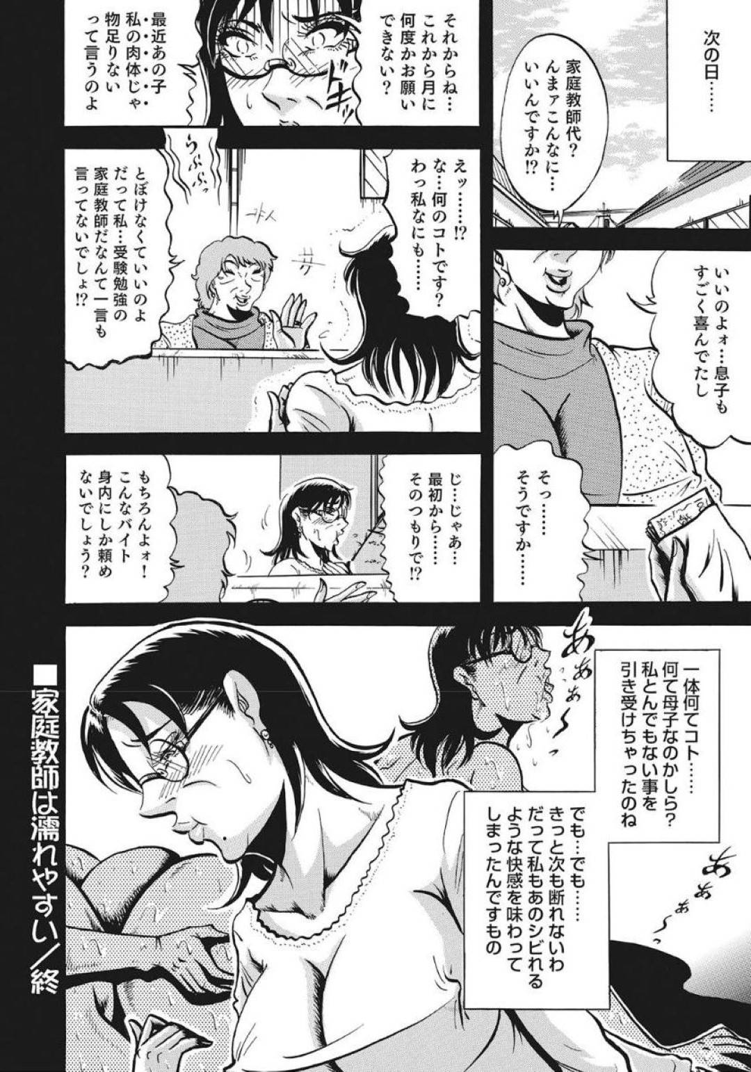 【エロ漫画】家庭教師をしたら甥っ子に襲われちゃう眼鏡の美女…乳首責めされちゃってキスしたりだいしゅきホールドの中出しセックスでイチャラブしちゃう！【冬陣そら：家庭教師は濡れやすい…】