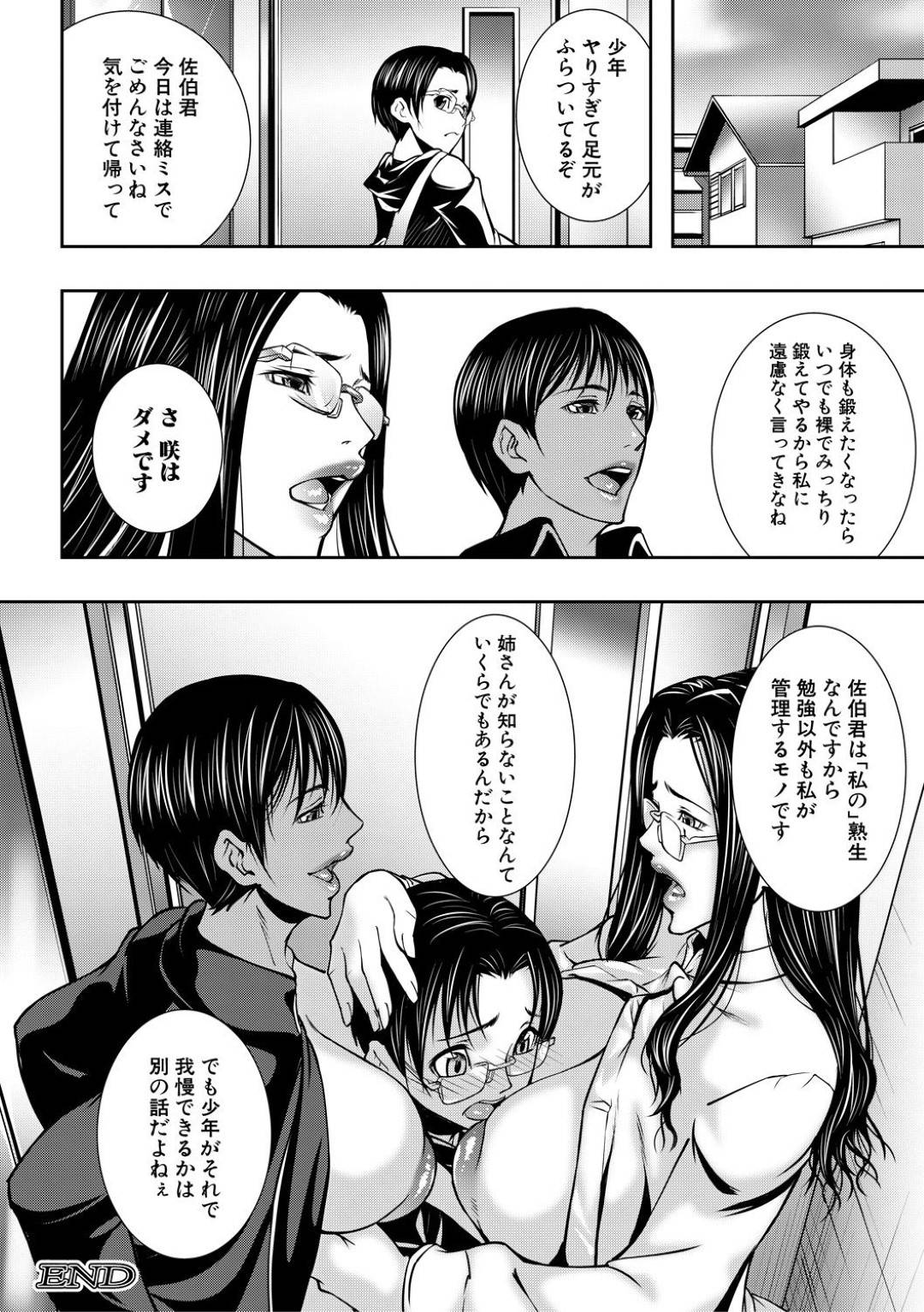 【エロ漫画】妹とやったことに嫉妬して襲っちゃう家庭教師のセクシーな眼鏡の先生とそのど変態な妹…逆レイプにディープキスしたりWパイズリフェラしたりして中出しセックスしちゃう！【青妬かげ：塾に訪れたら 【後編】】