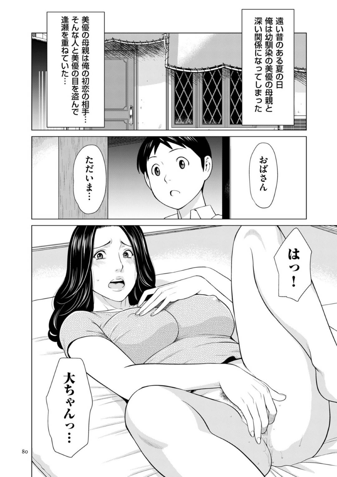 【エロ漫画】ショタと浮気セックスしている幼馴染の母親…オナニーしたりバックの中出しセックスでイチャイチャしちゃう！【タカスギコウ： My Fair MILF 幼馴染の母編2】