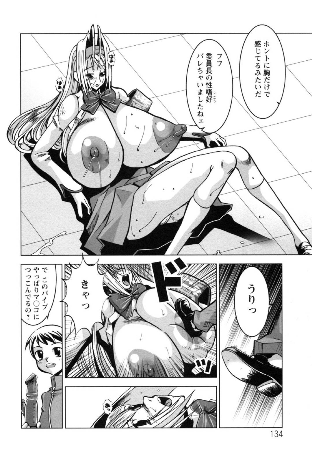 【エロ漫画】玩具でオナニーしていることがバレちゃった爆乳の風紀委員長…乳首責めされたって母乳を出してレイプされちゃってトロ顔の3Pセックスしちゃう！【HG茶川：MILK BAR PM4:00】