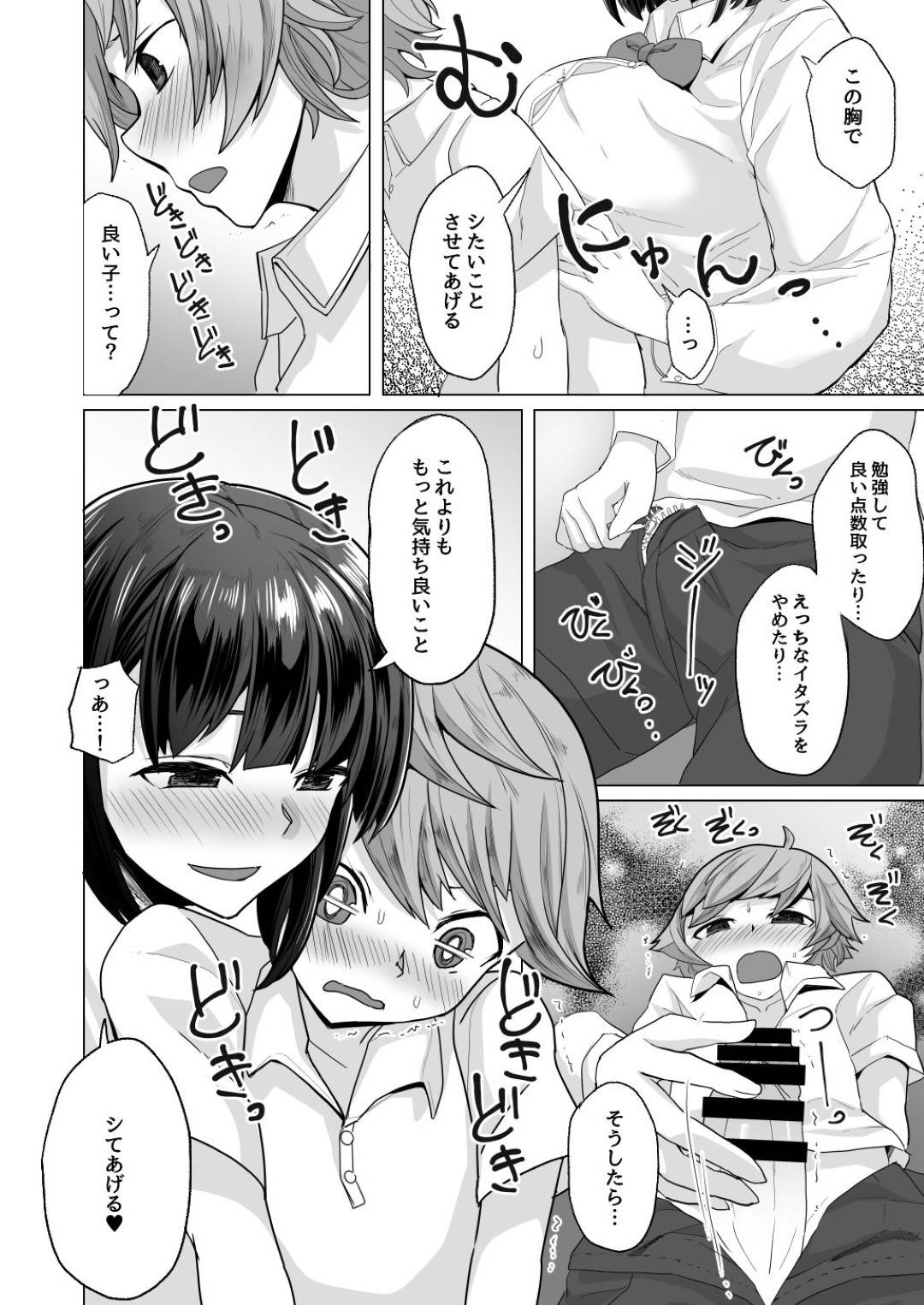 【エロ漫画】悪ガキにエッチなご褒美してくれる家庭教師のお姉さん…逆レイプに手コキしたりパイズリして筆下ろししちゃう！【まてつ：えっちなご褒美をくれる家庭教師のお姉ちゃん～悪〇キ更生しつけセックス～】