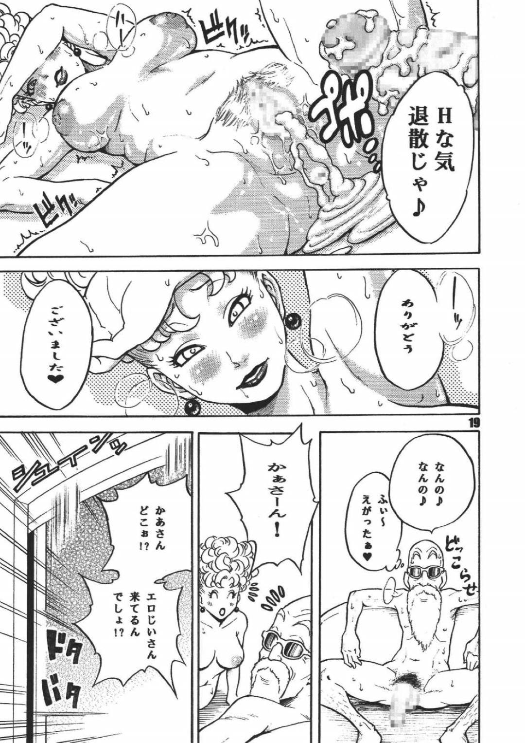 【エロ漫画】オジサンたちに集団レイプされちゃうグラマーなお姉さん…野外でフェラしたりバックの中出しセックスでど変態なトロ顔になっちゃう！【ダンガンマイナーズ：ダンガンボール 巻の一 西ノ都のハレンチ事件】