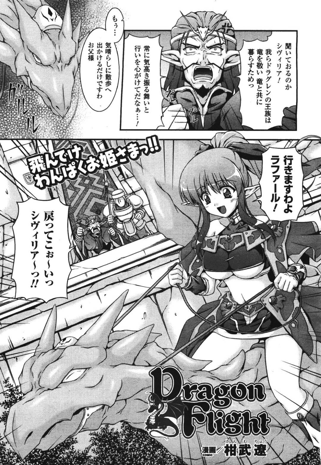 【エロ漫画】ドラゴンとセックスしちゃうかわいい御姫様…パイズリフェラしたりトロ顔の中出しセックスしちゃう！【柑武遼：Dragon Flight】