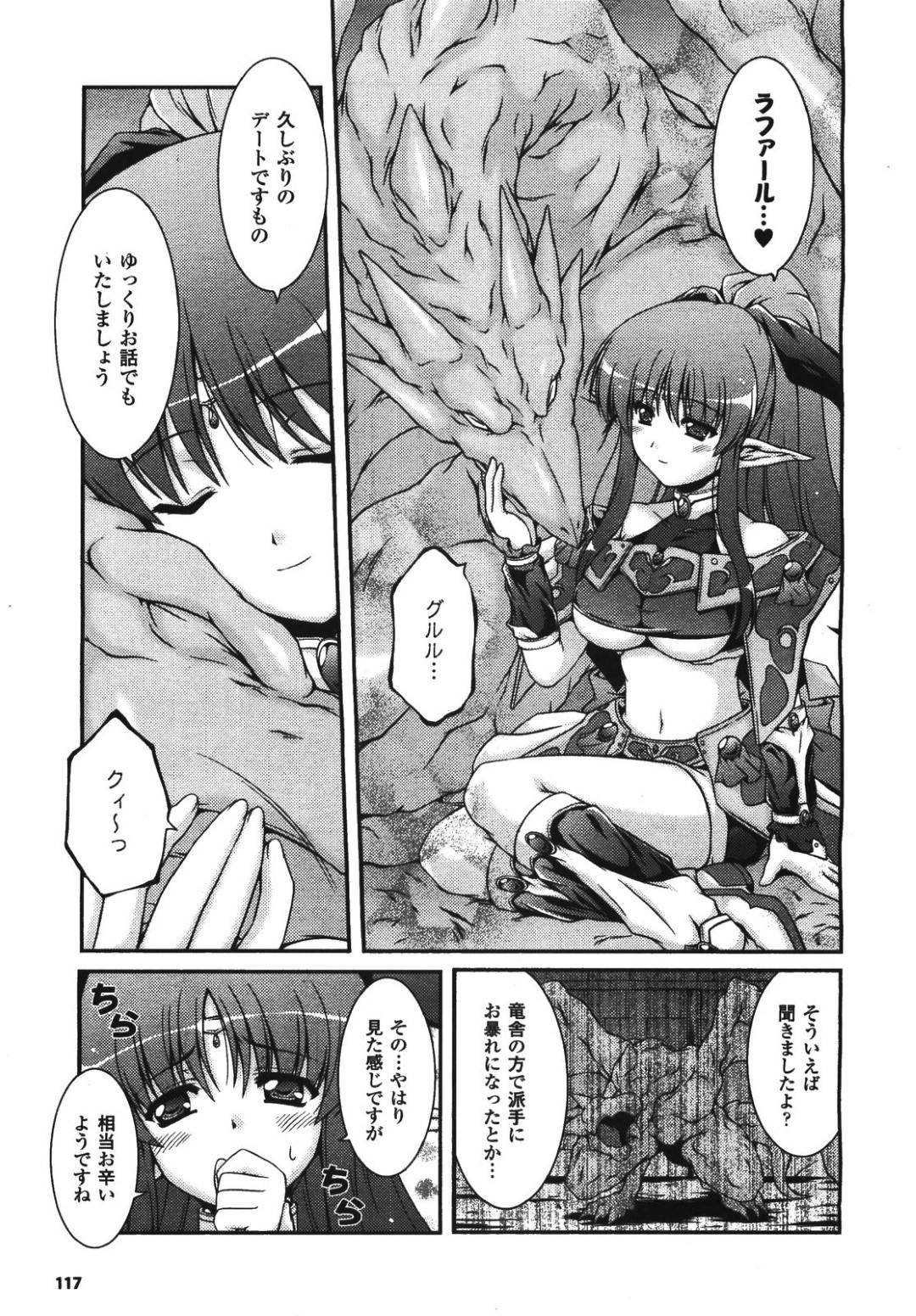 【エロ漫画】ドラゴンとセックスしちゃうかわいい御姫様…パイズリフェラしたりトロ顔の中出しセックスしちゃう！【柑武遼：Dragon Flight】