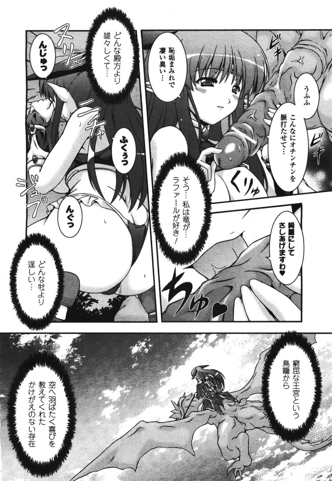 【エロ漫画】ドラゴンとセックスしちゃうかわいい御姫様…パイズリフェラしたりトロ顔の中出しセックスしちゃう！【柑武遼：Dragon Flight】