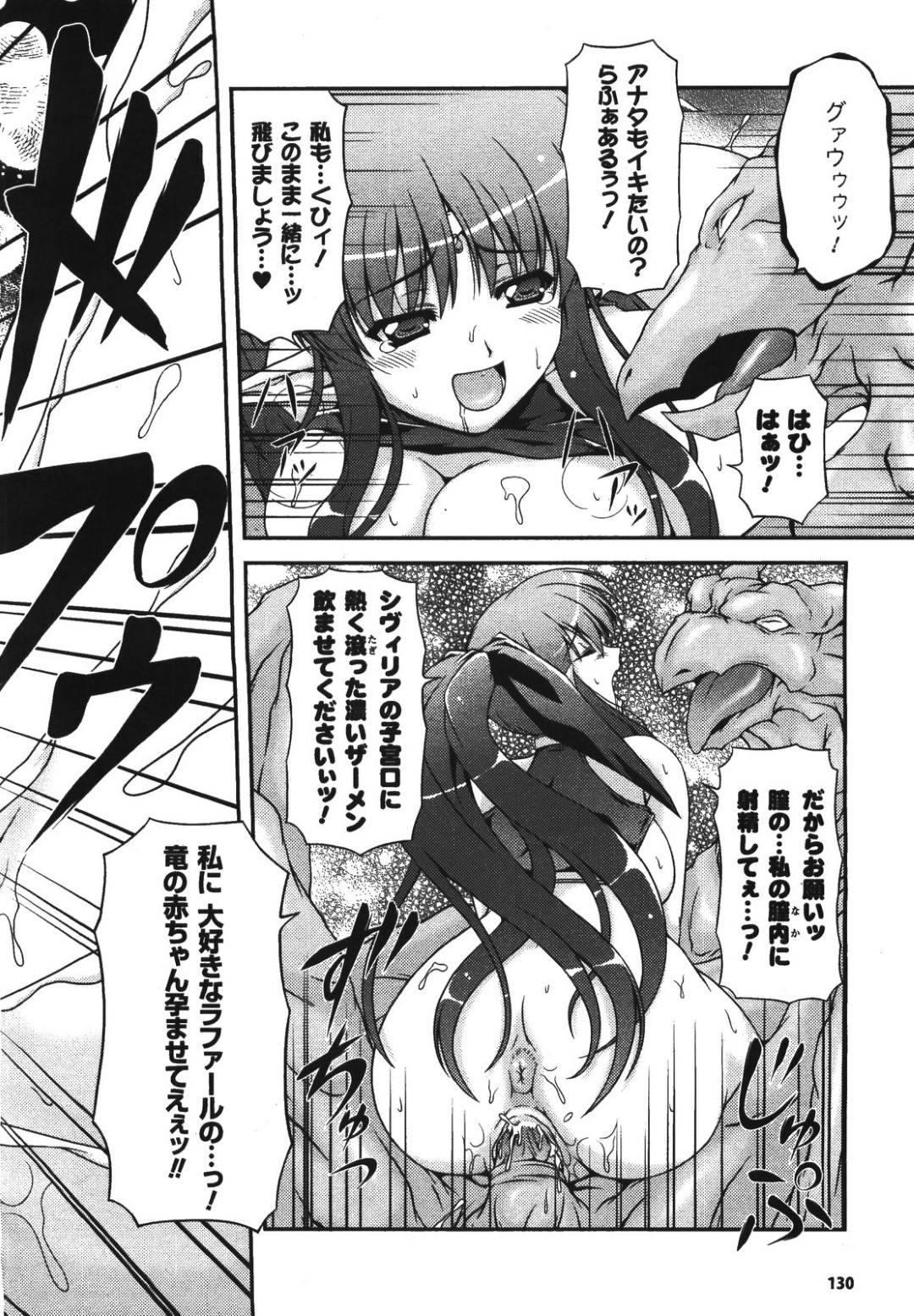 【エロ漫画】ドラゴンとセックスしちゃうかわいい御姫様…パイズリフェラしたりトロ顔の中出しセックスしちゃう！【柑武遼：Dragon Flight】