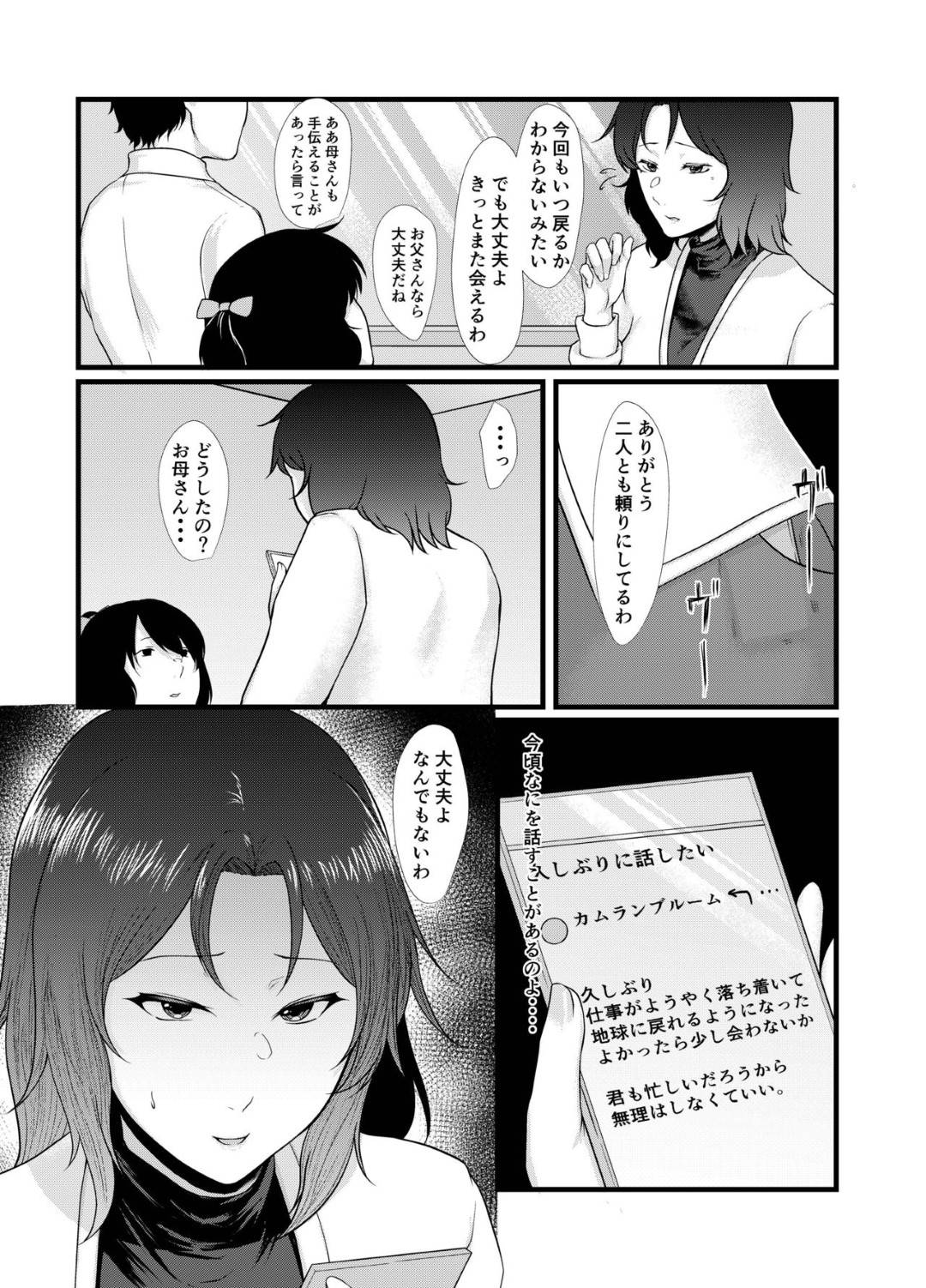 【エロ漫画】久しぶりに出会った人に襲われちゃう熟女…寝ていたらレイプで中出しセックスされちゃってど変態なトロ顔になっちゃう！【只野めざし：宇宙のあなたは遠いから】