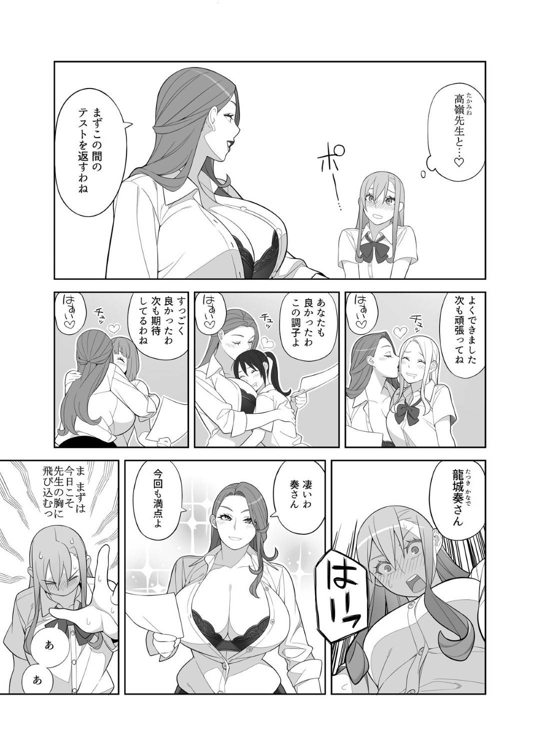 【エロ漫画】恥ずかしがり屋のフタナリJKを調教しちゃうエッチすぎるセクシーな爆乳の先生…だいしゅきホールドの中出しセックスでど変態なトロ顔にイチャラブしちゃう！【左利き：高嶺先生の性活指導】