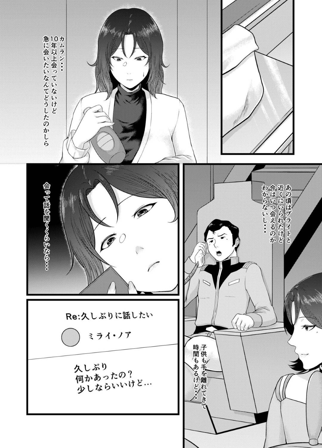 【エロ漫画】久しぶりに出会った人に襲われちゃう熟女…寝ていたらレイプで中出しセックスされちゃってど変態なトロ顔になっちゃう！【只野めざし：宇宙のあなたは遠いから】