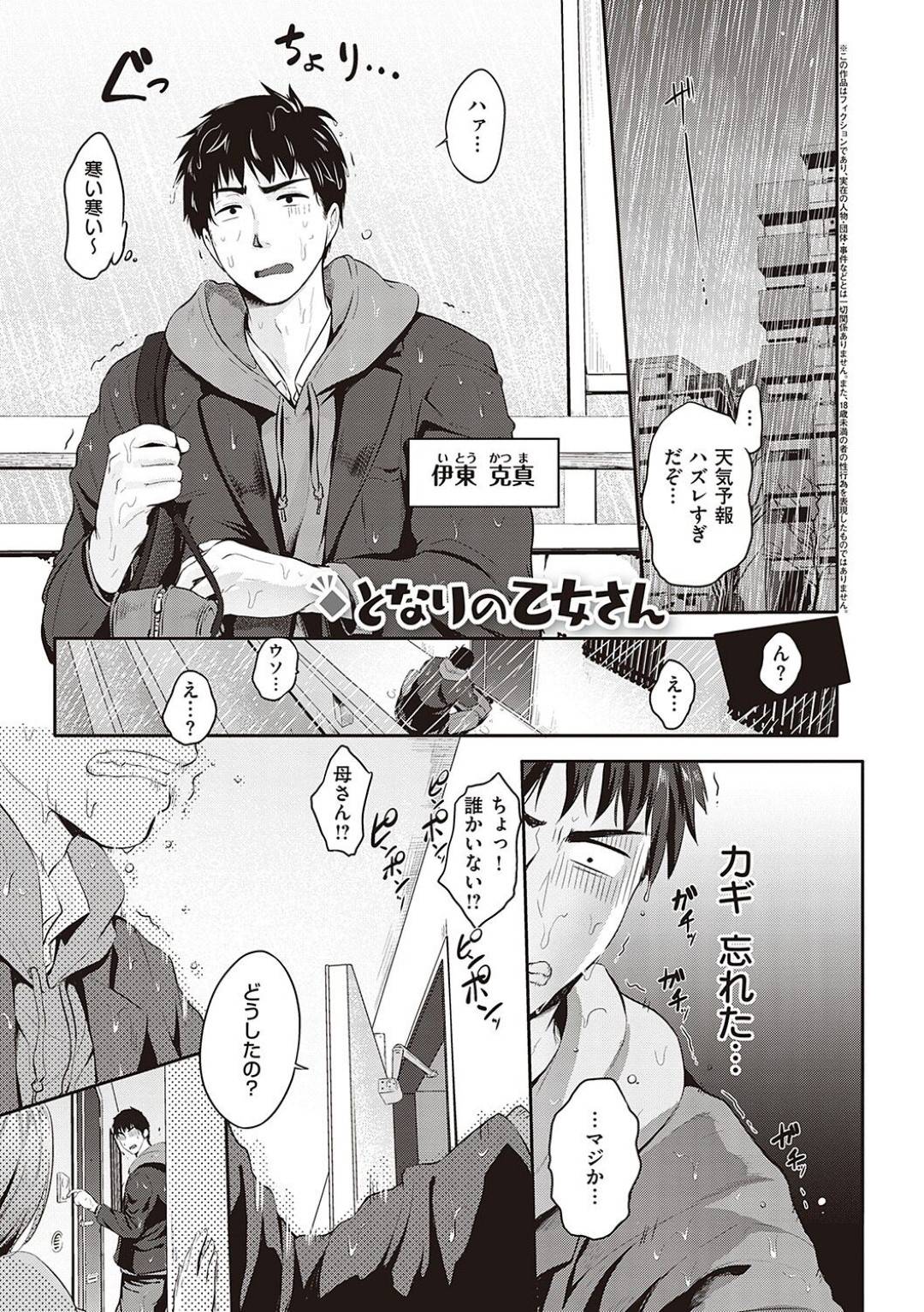 【エロ漫画】お風呂で好きな年下の男を襲っちゃうエッチなお姉さん…逆レイプにイチャイチャと手コキしたりトロ顔の中出しセックスされちゃう！【黒越陽：となりの乙女さん】