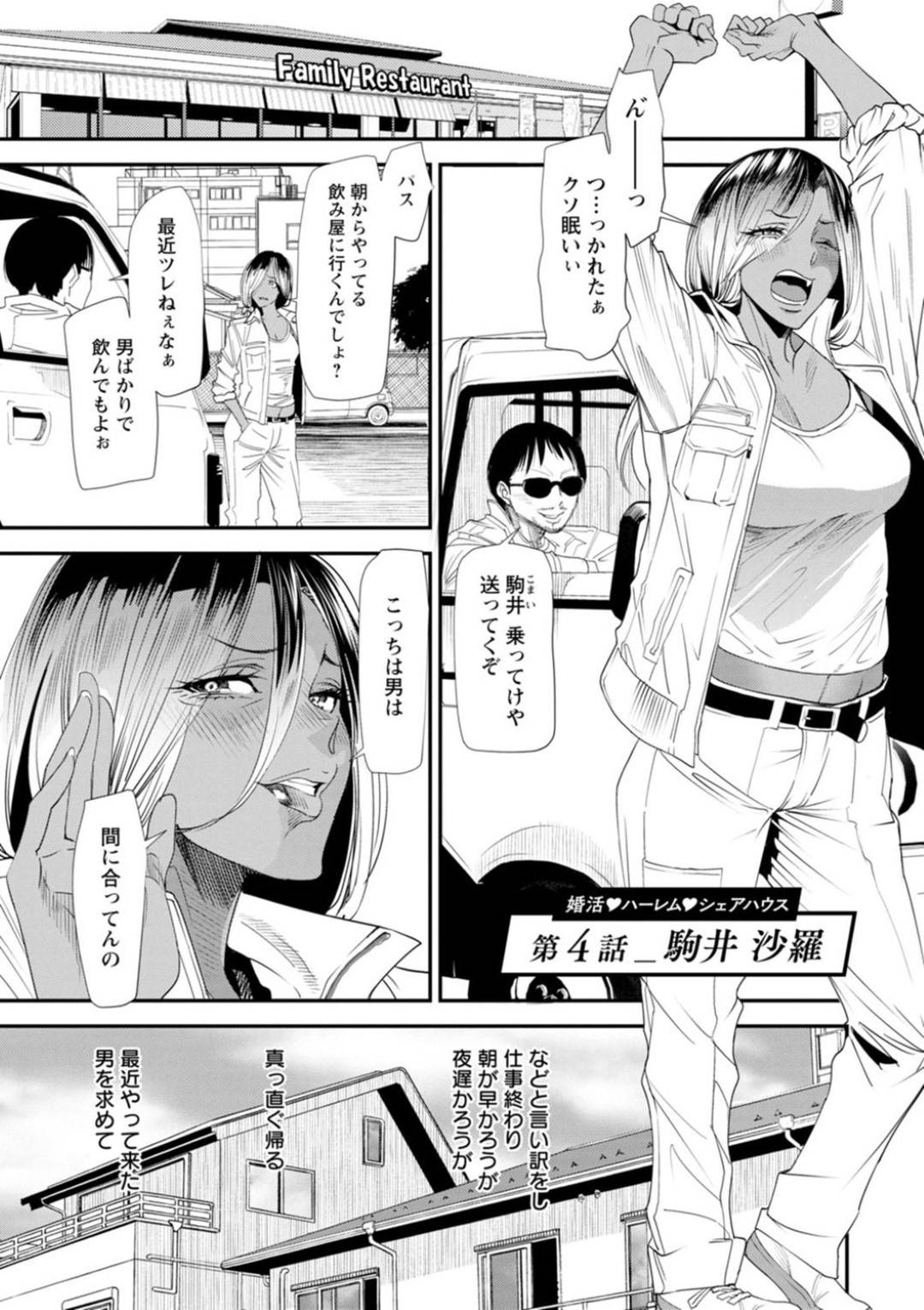 【エロ漫画】見た目に反してドMすぎるかわいい熟女…逆レイプにイチャイチャとフェラしたりトロ顔の中出しセックスしちゃう！【大嶋亮：第4話＿駒井 沙羅 婚活♡ハーレム♡シェアハウス】