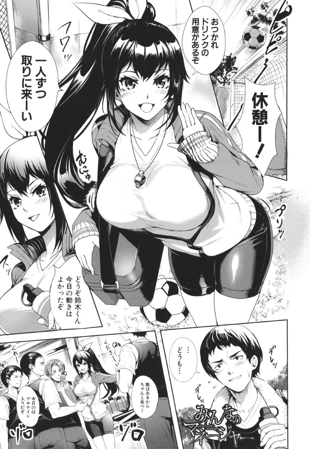 【エロ漫画】みんなとセックスしちゃうかわいくてグラマーなマネージャー…レイプで乳首責めされたりフェラしたりトロ顔の中出しセックスされちゃう！【オギノサトシ：みんなのマネージャー】