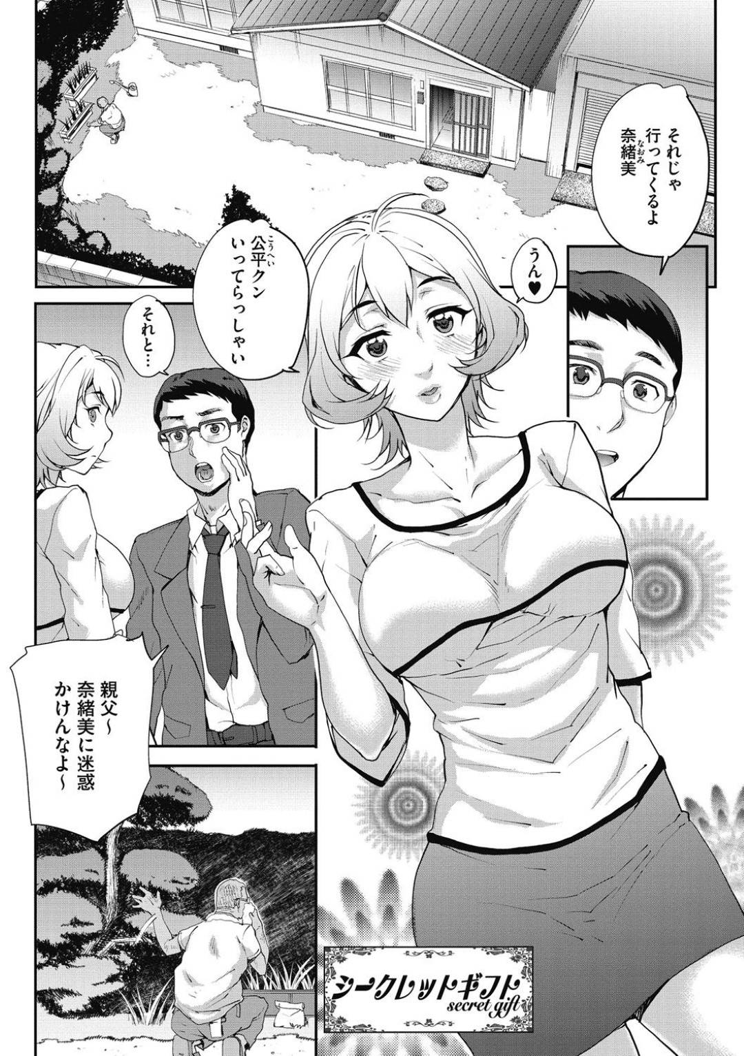 【エロ漫画】お義父さんとセックスしちゃうエッチな人妻…パイズリフェラしたりど変態なトロ顔の中出しセックスしちゃう！【夏庵：シークレットギフト】