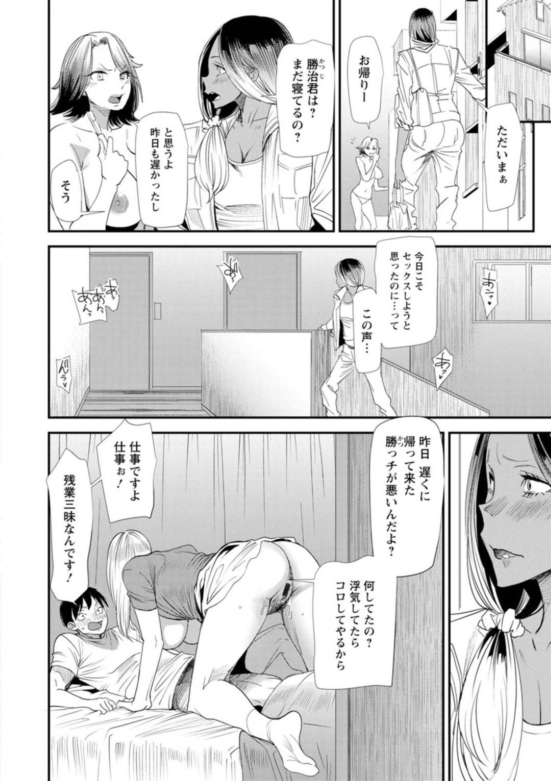 【エロ漫画】見た目に反してドMすぎるかわいい熟女…逆レイプにイチャイチャとフェラしたりトロ顔の中出しセックスしちゃう！【大嶋亮：第4話＿駒井 沙羅 婚活♡ハーレム♡シェアハウス】