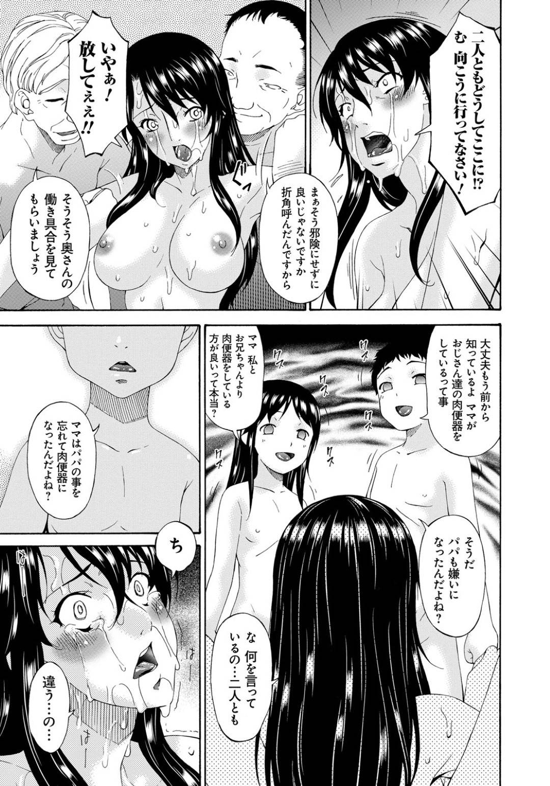 【エロ漫画】息子と娘に見られながら鬼畜な調教されている人妻…バックの中出しセックスや鬼畜な近親相姦セックスでど変態なトロ顔になっちゃう！【唄飛鳥： 介護奴隷 後編】