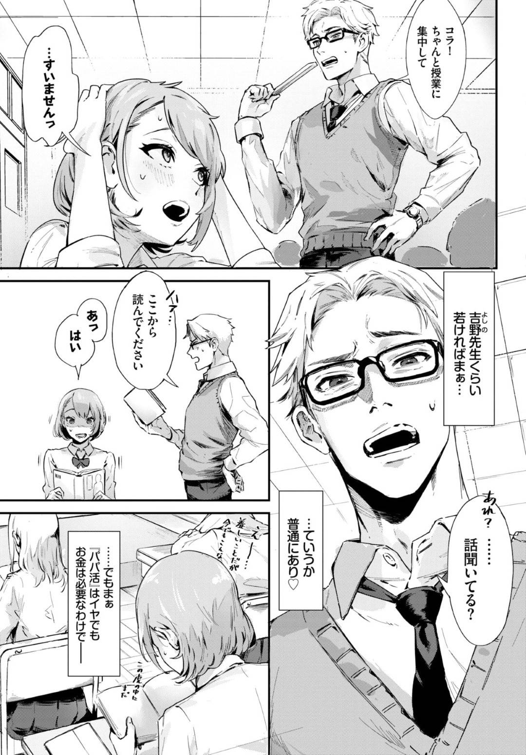 【エロ漫画】好きな先生とセックスできちゃうかわいいJK…ディープキスしたりトロ顔の中出しセックスで筆下ろしと処女喪失にイチャイチャしちゃう！【▲ちまき：アフタースクール】